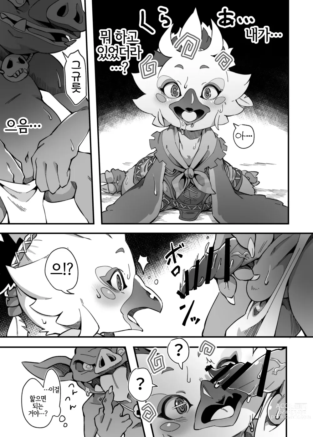 Page 8 of doujinshi 엉덩이살 컨퓨전