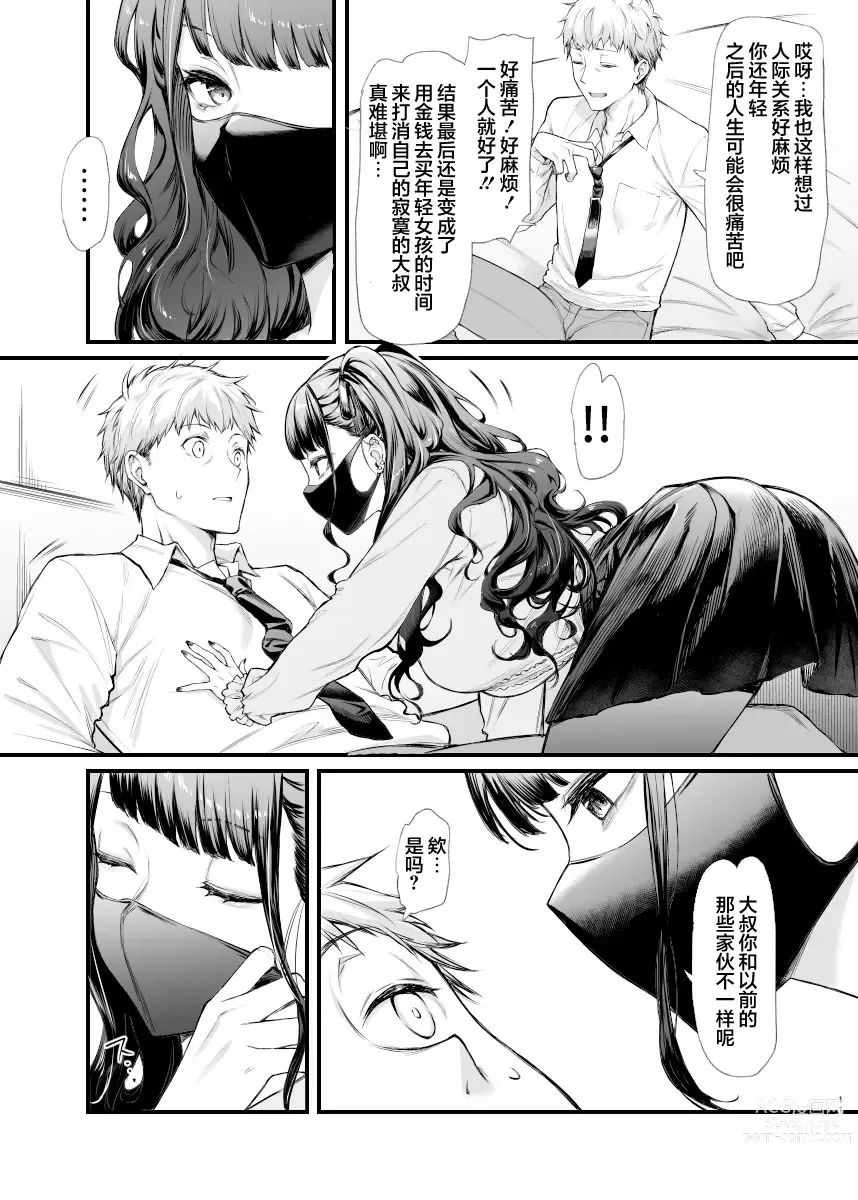 Page 11 of doujinshi Jiraikei Joshi to Yatte Mitai