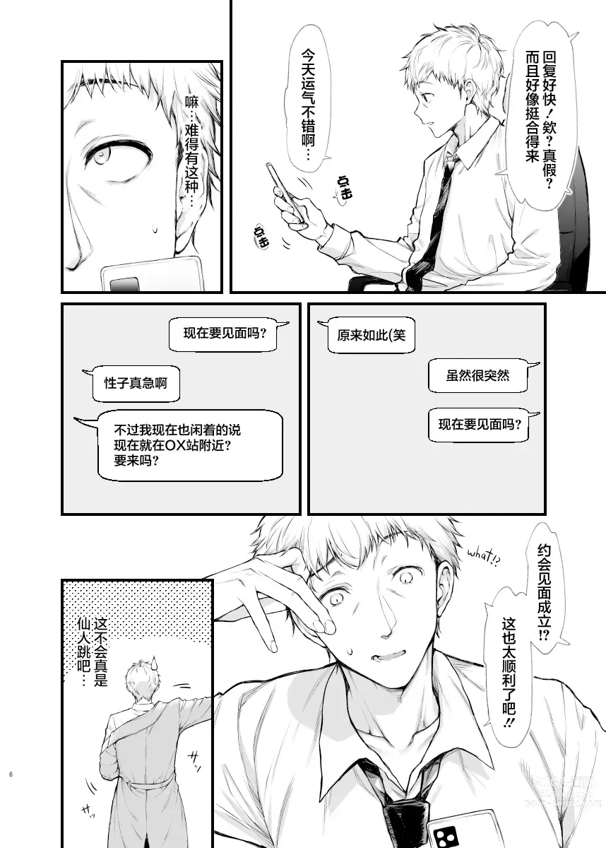 Page 6 of doujinshi Jiraikei Joshi to Yatte Mitai