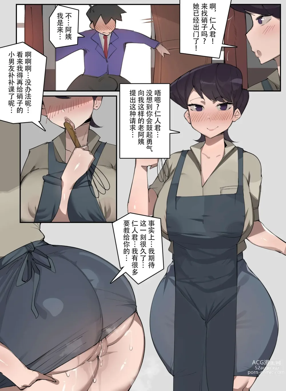 Page 2 of doujinshi Shuuko the Milf