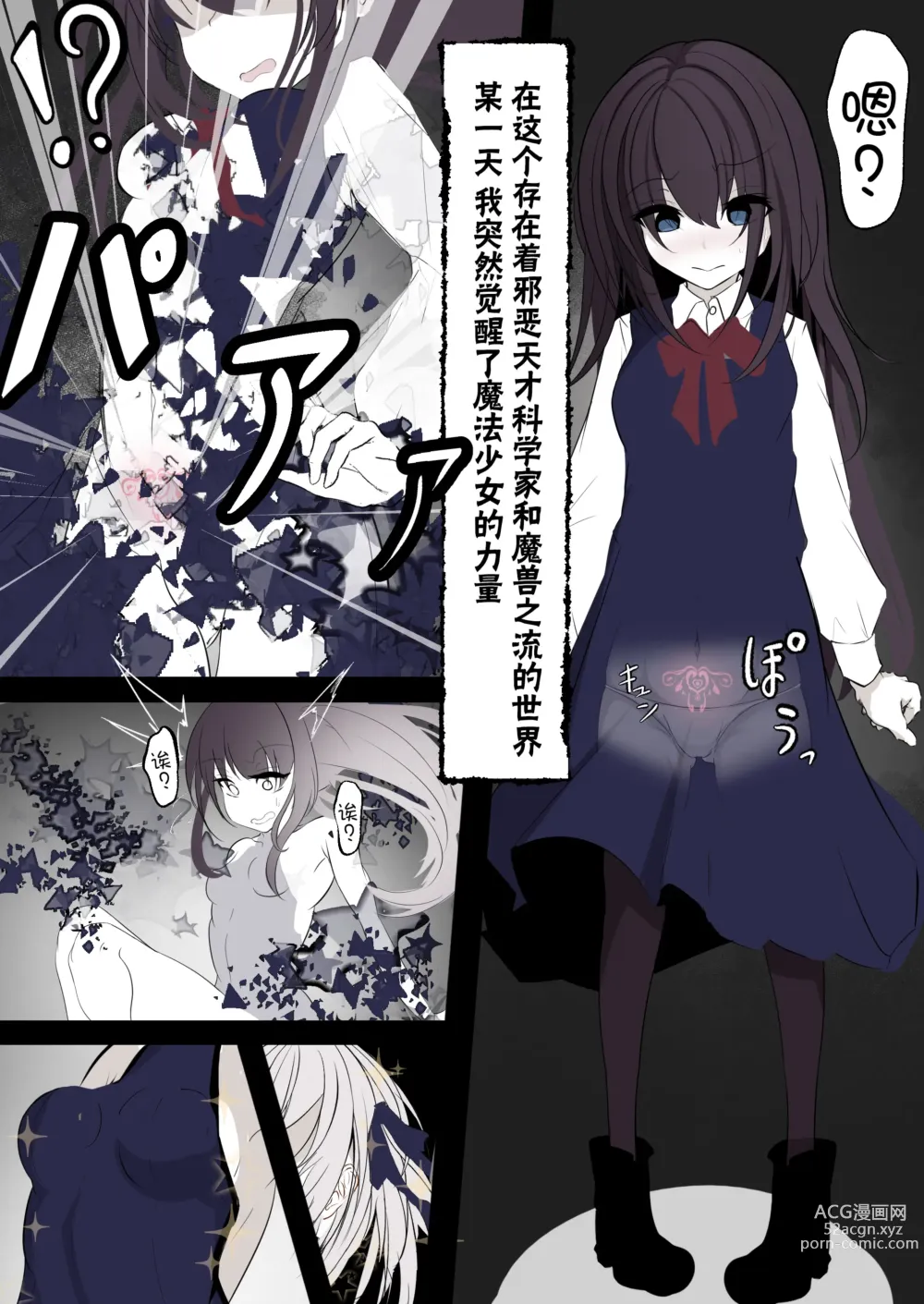 Page 2 of doujinshi 魔法少女遭受残酷待遇的故事