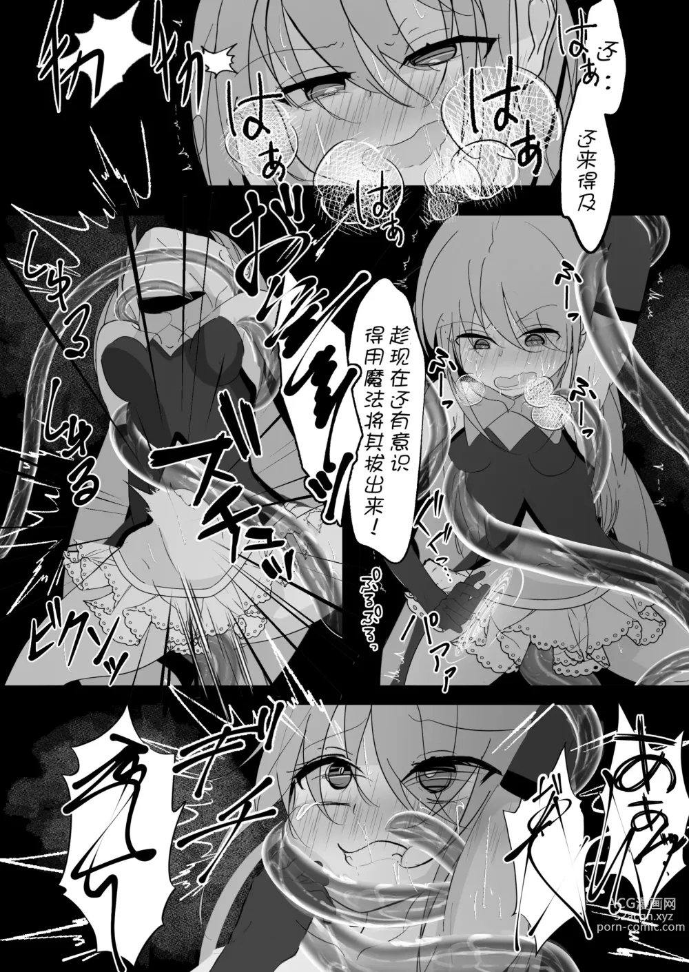 Page 12 of doujinshi 魔法少女遭受残酷待遇的故事