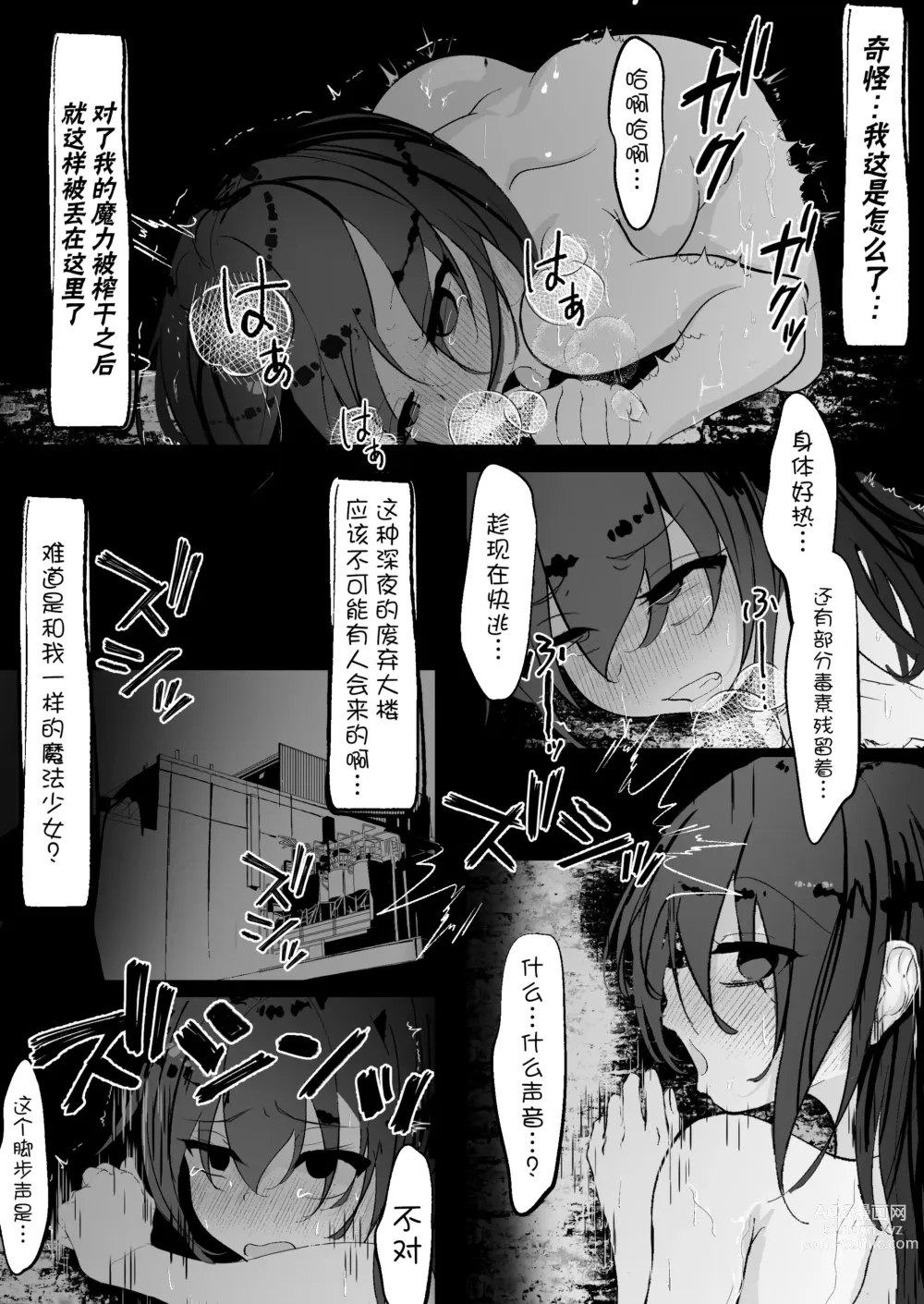 Page 24 of doujinshi 魔法少女遭受残酷待遇的故事
