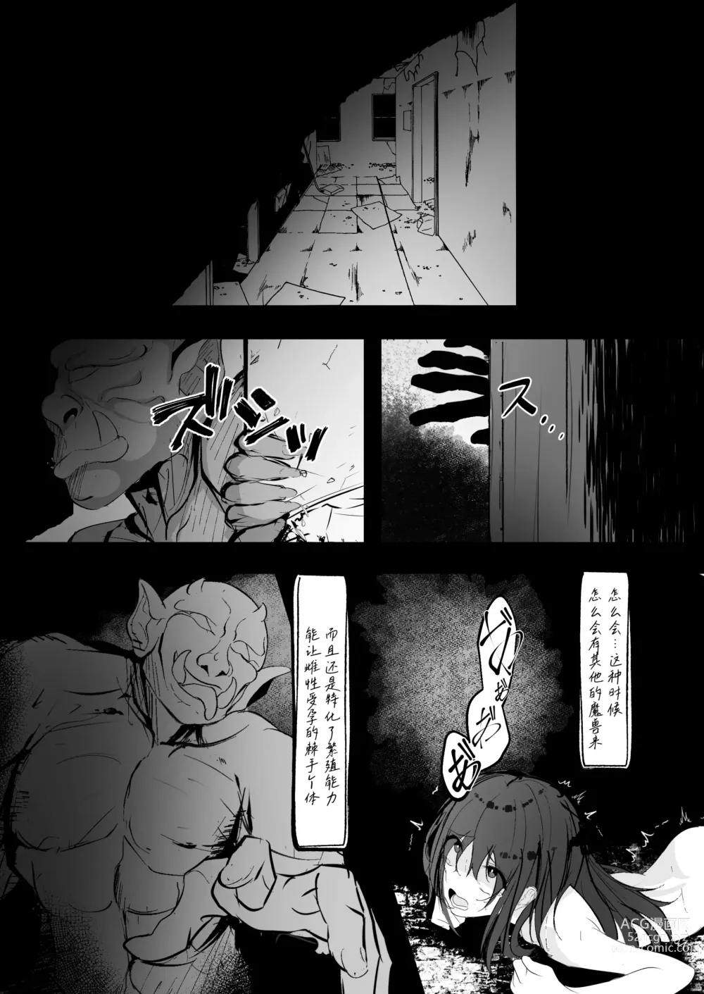 Page 25 of doujinshi 魔法少女遭受残酷待遇的故事