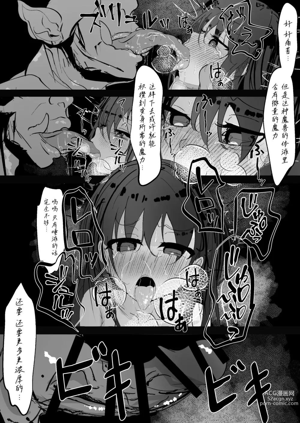 Page 27 of doujinshi 魔法少女遭受残酷待遇的故事