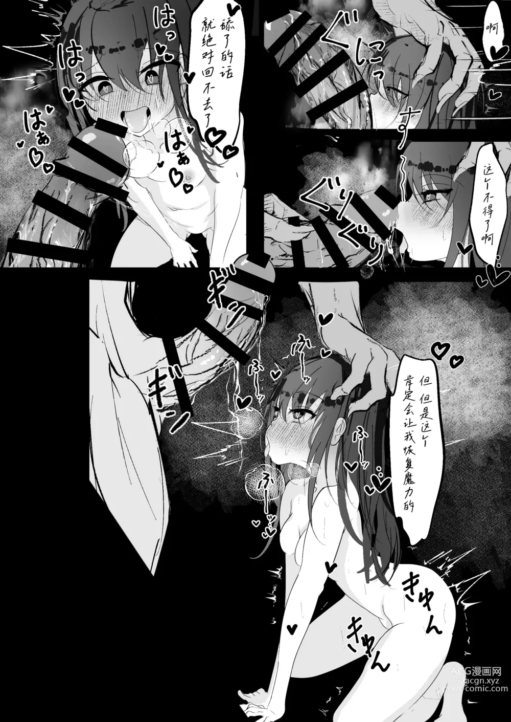 Page 29 of doujinshi 魔法少女遭受残酷待遇的故事