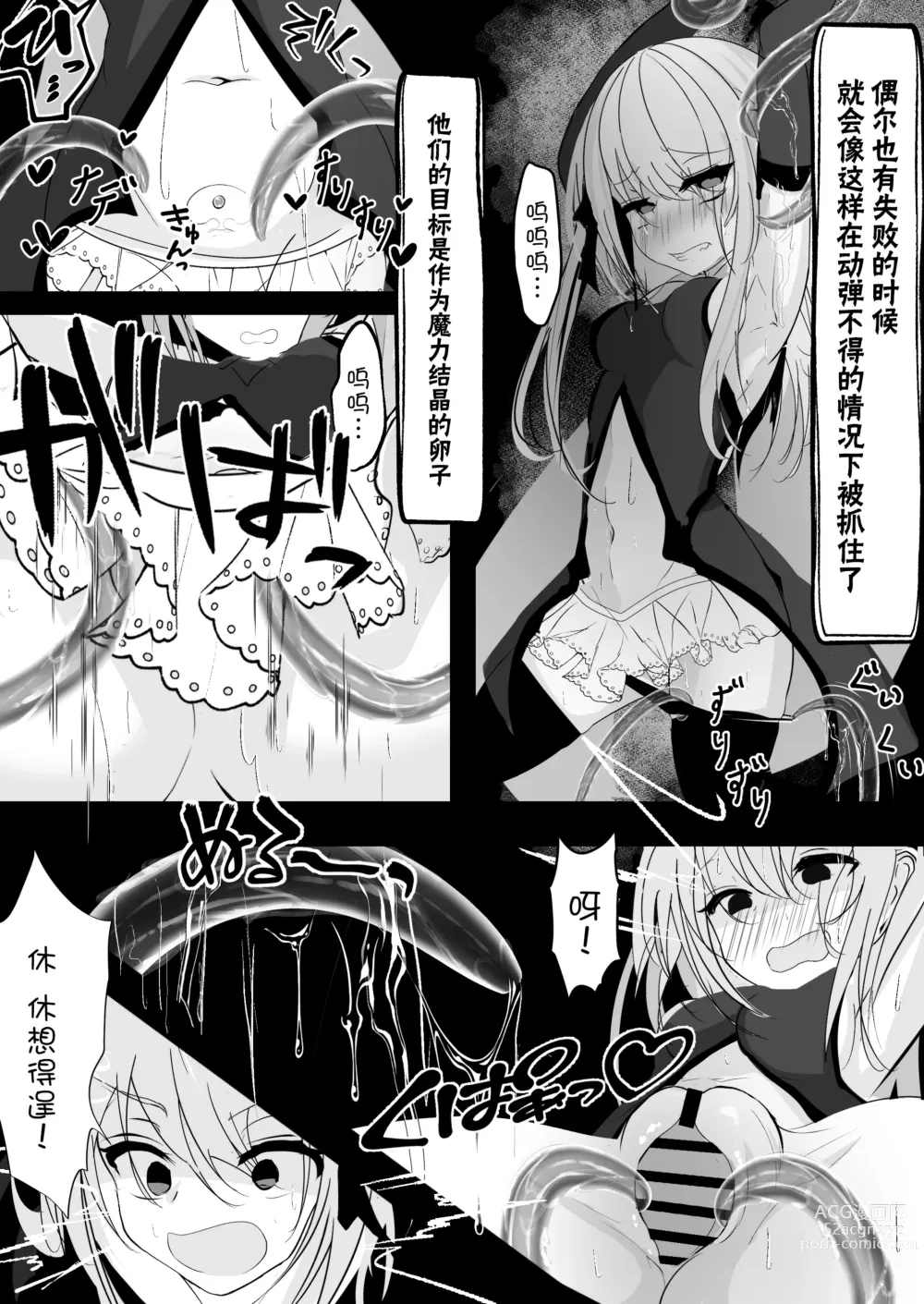 Page 4 of doujinshi 魔法少女遭受残酷待遇的故事