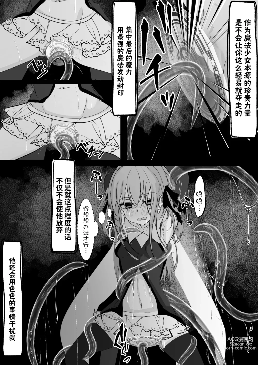 Page 5 of doujinshi 魔法少女遭受残酷待遇的故事
