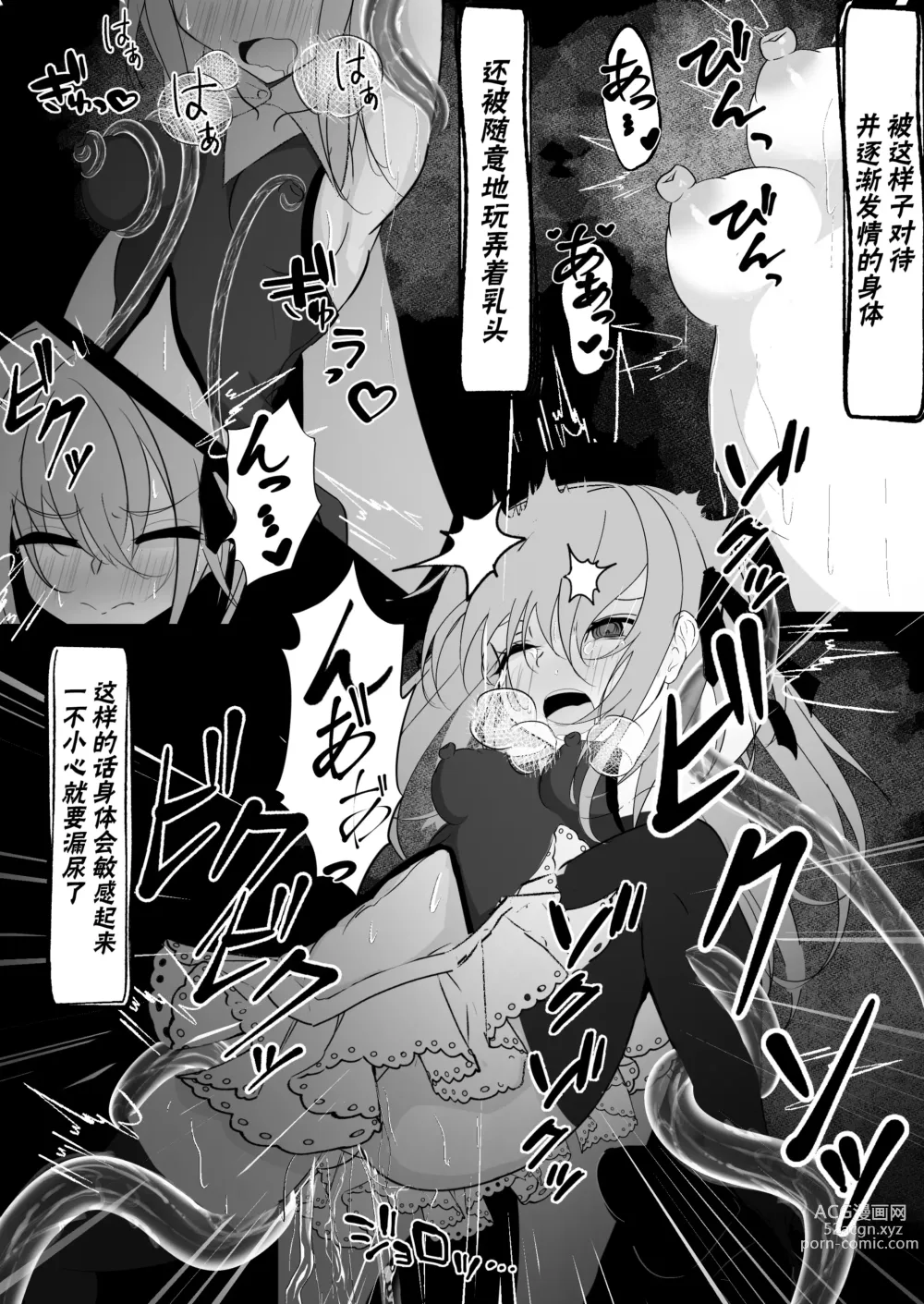 Page 7 of doujinshi 魔法少女遭受残酷待遇的故事