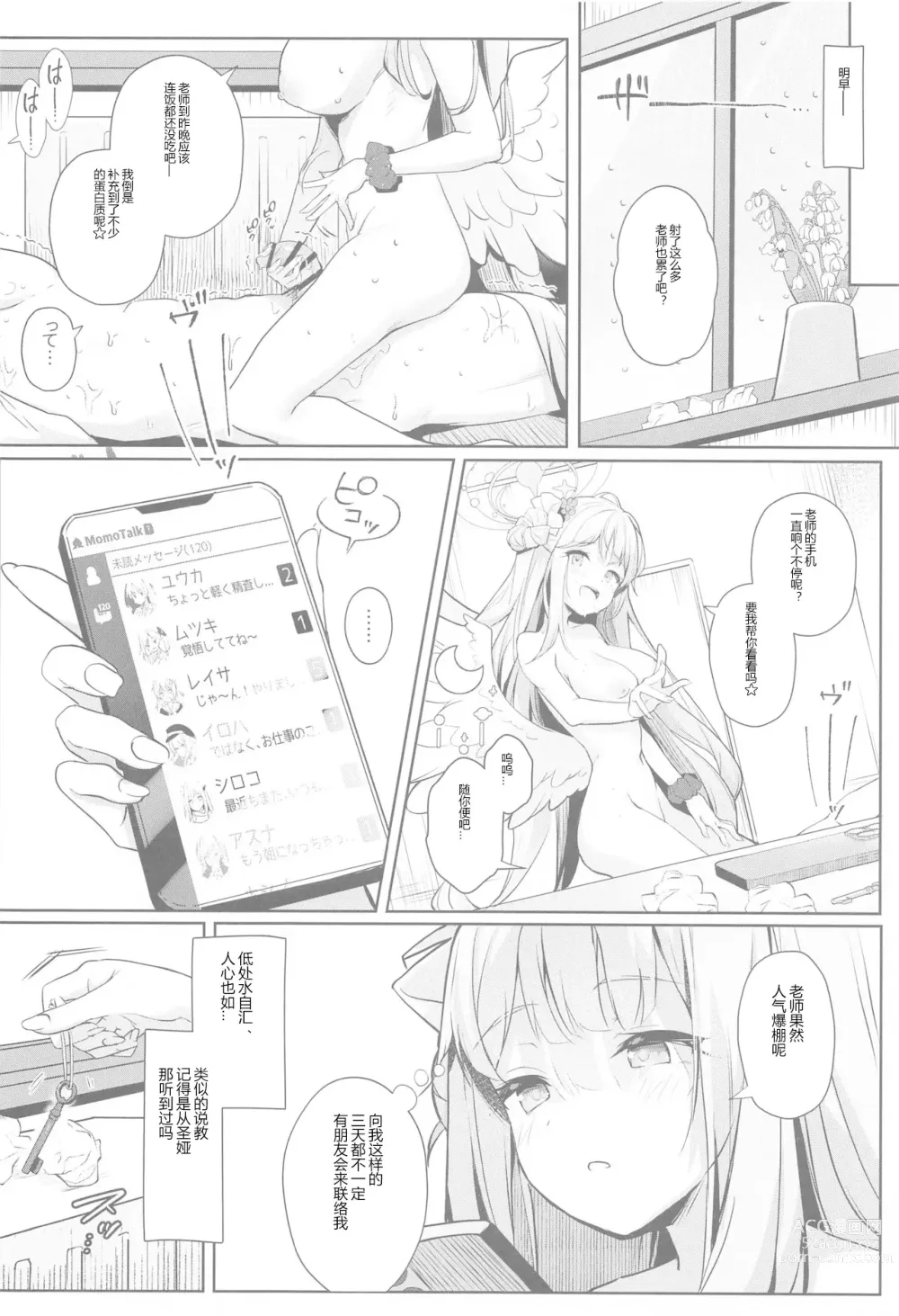 Page 17 of doujinshi 老师、被骗了呢.