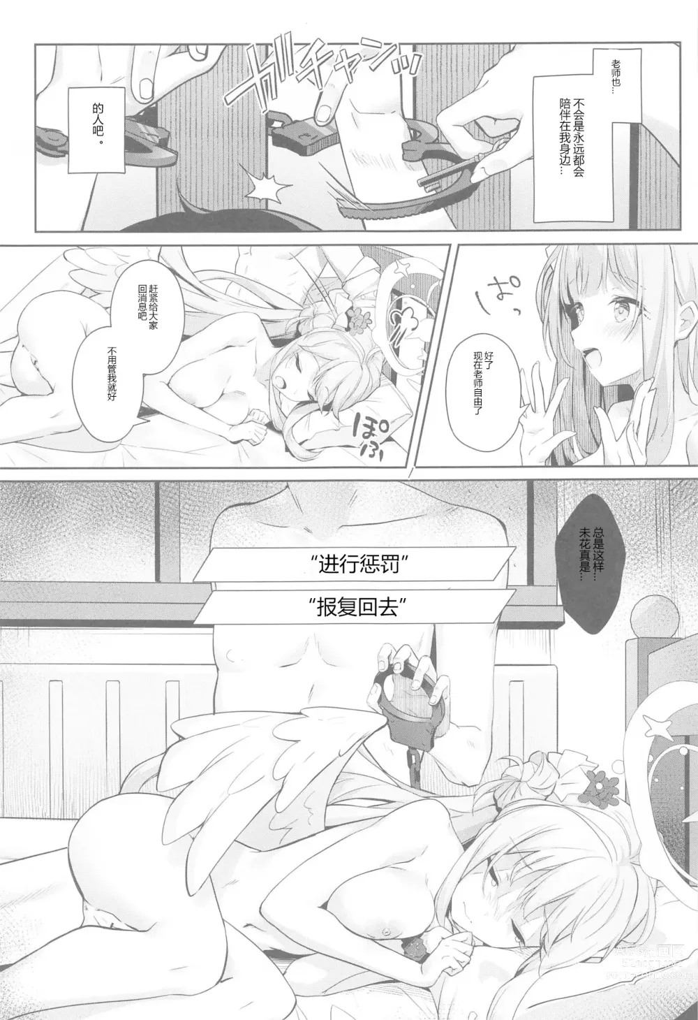 Page 18 of doujinshi 老师、被骗了呢.