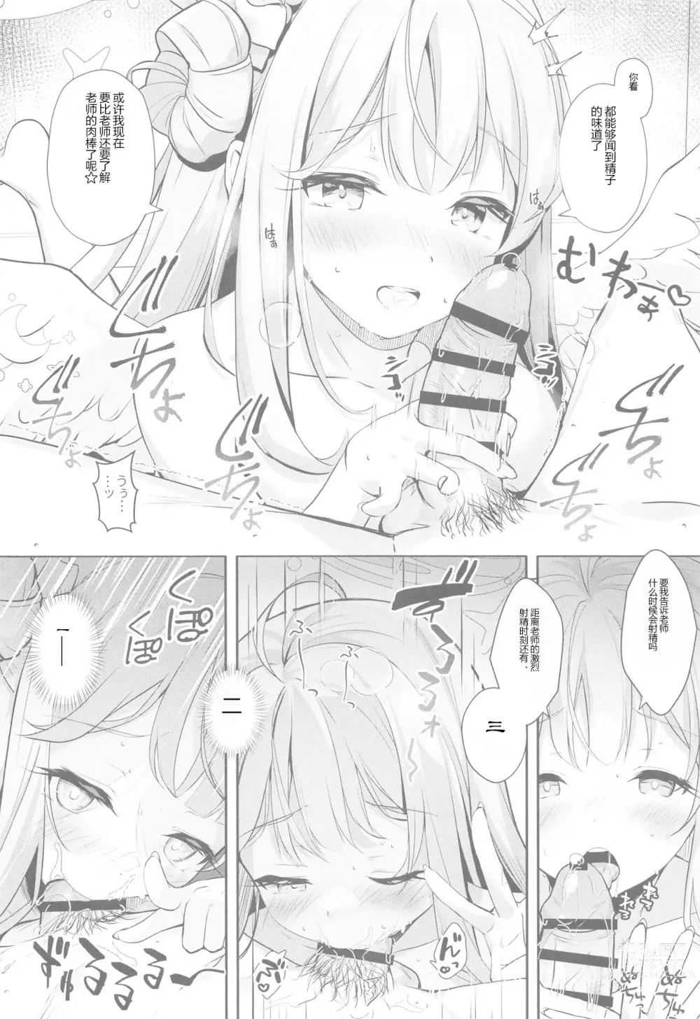 Page 3 of doujinshi 老师、被骗了呢.