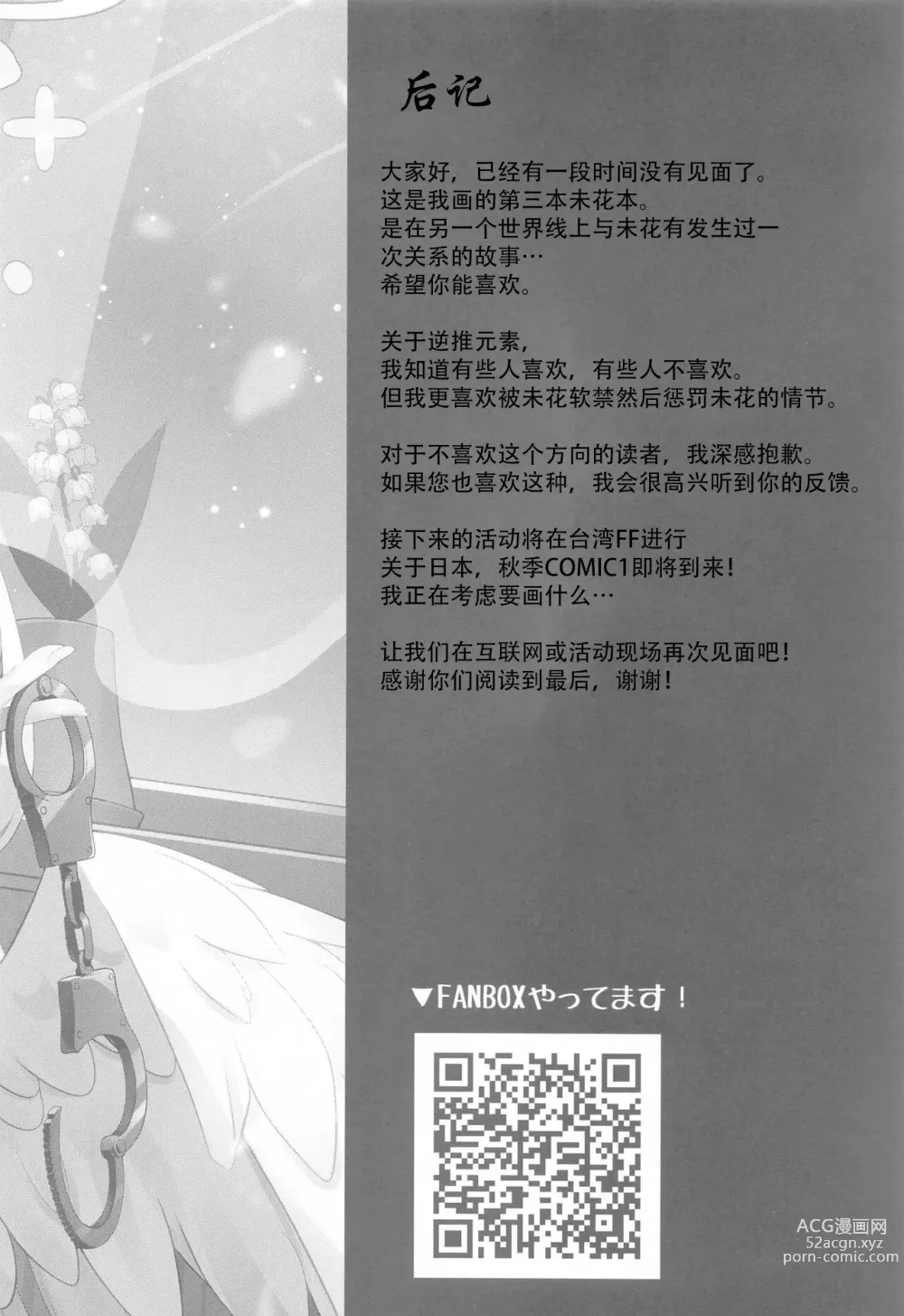 Page 22 of doujinshi 老师、被骗了呢.
