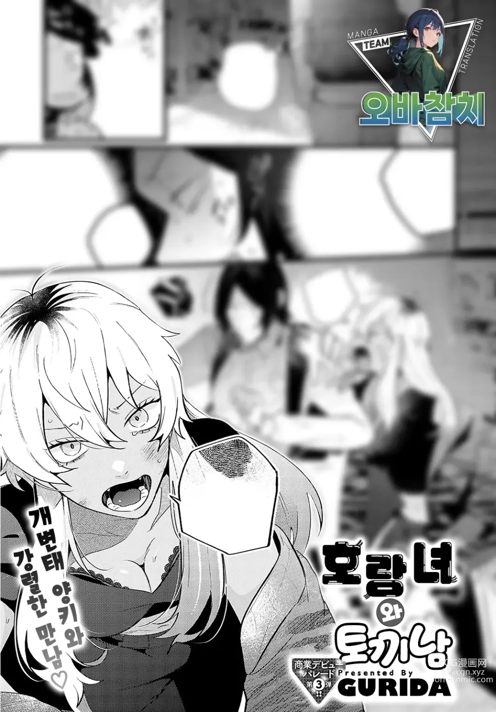 Page 1 of manga 호랑녀와 토끼남