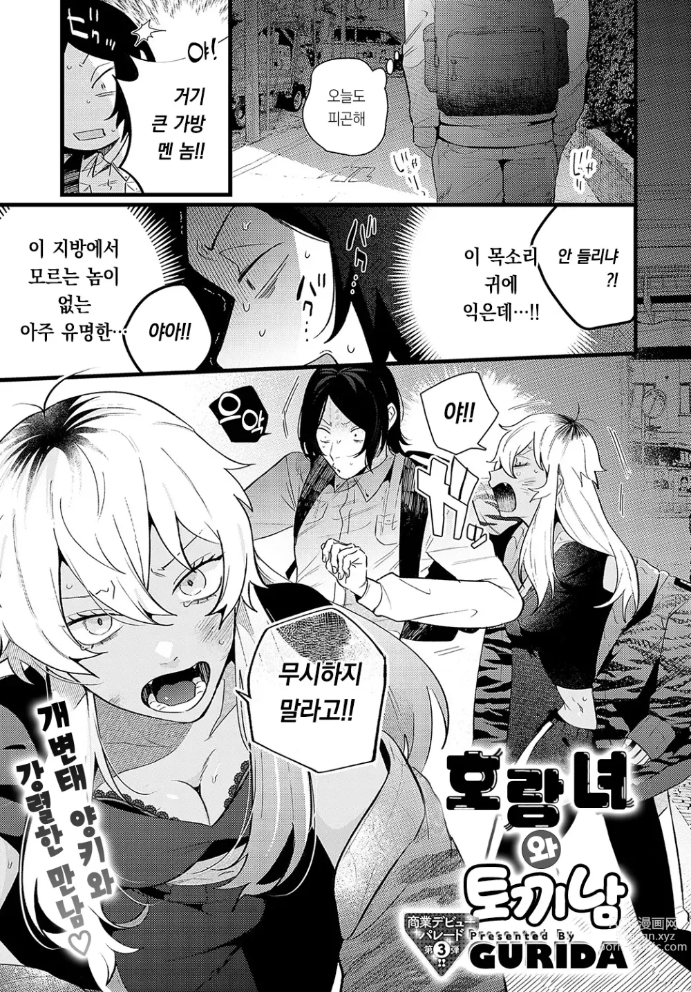 Page 2 of manga 호랑녀와 토끼남