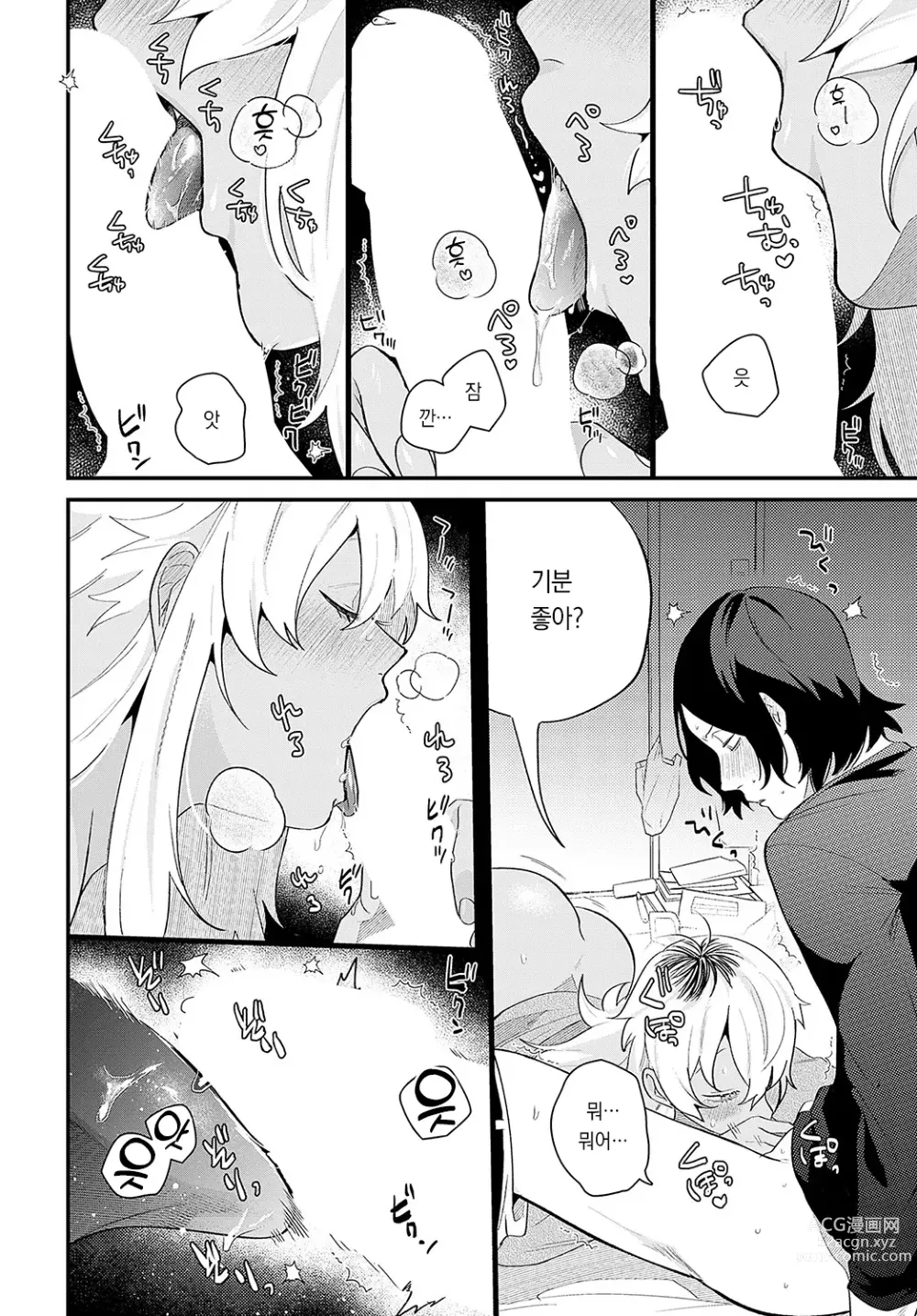 Page 11 of manga 호랑녀와 토끼남