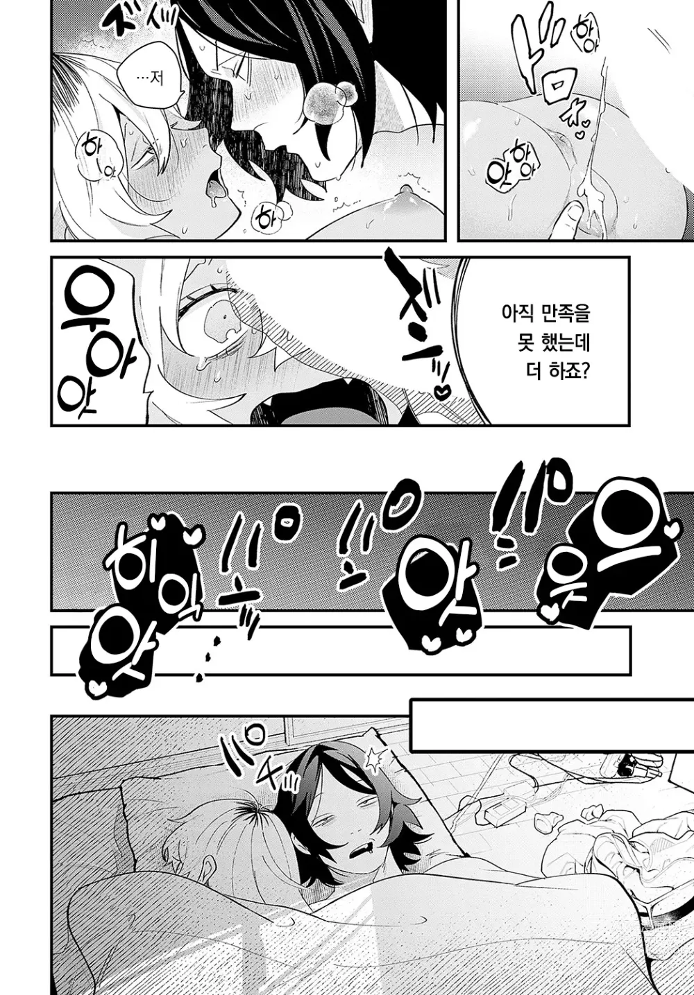 Page 23 of manga 호랑녀와 토끼남