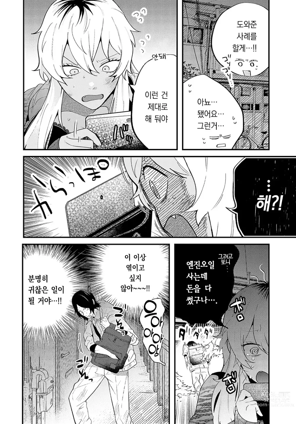 Page 5 of manga 호랑녀와 토끼남