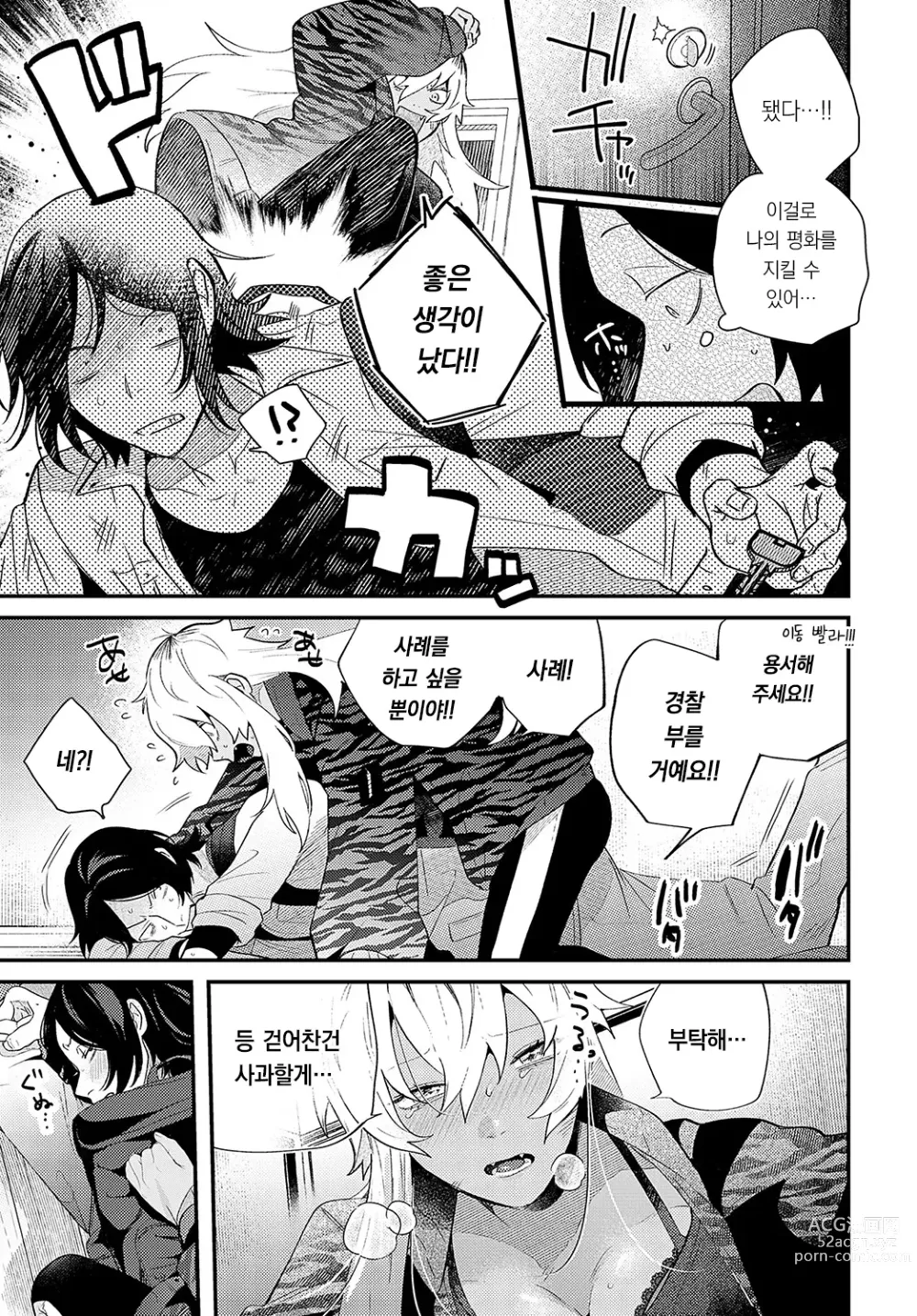 Page 6 of manga 호랑녀와 토끼남
