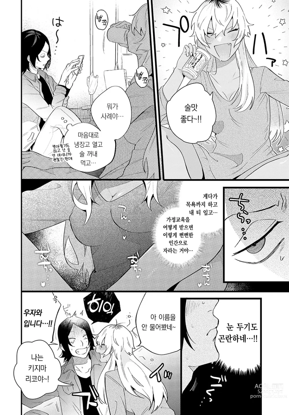 Page 7 of manga 호랑녀와 토끼남