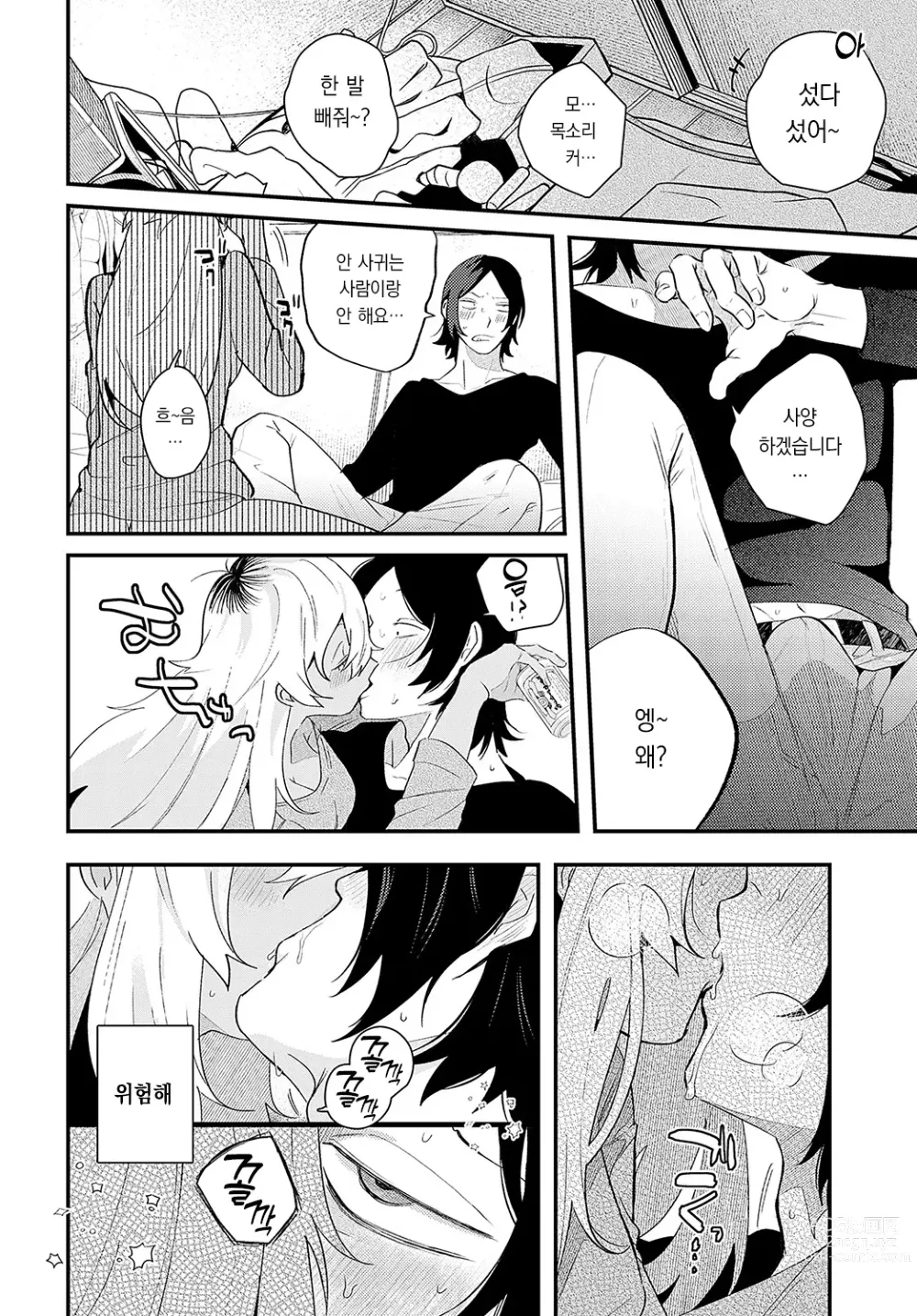 Page 9 of manga 호랑녀와 토끼남