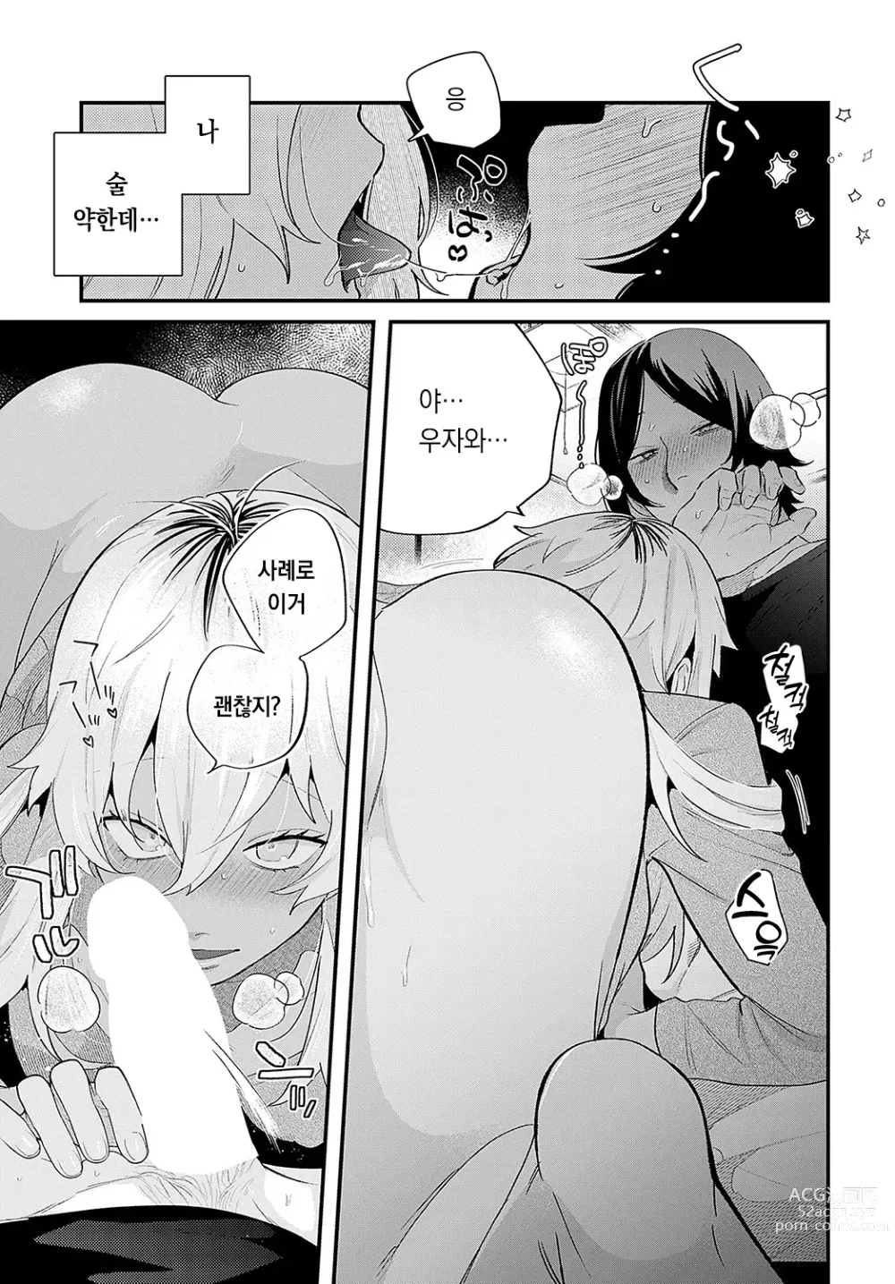 Page 10 of manga 호랑녀와 토끼남