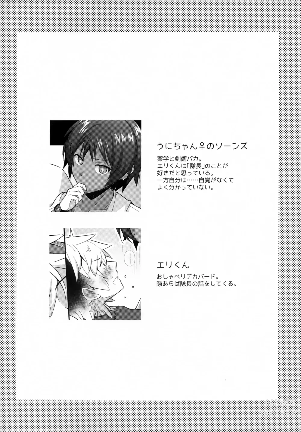 Page 3 of doujinshi vs Tonchiki Arts Eri-Thor Hen