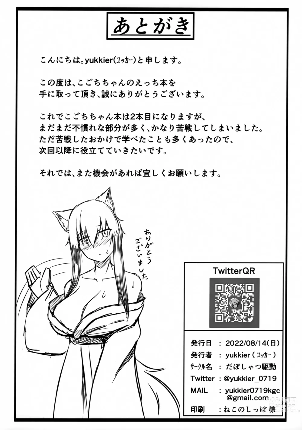 Page 25 of doujinshi Kogochi-chan to Chakui H Shitai