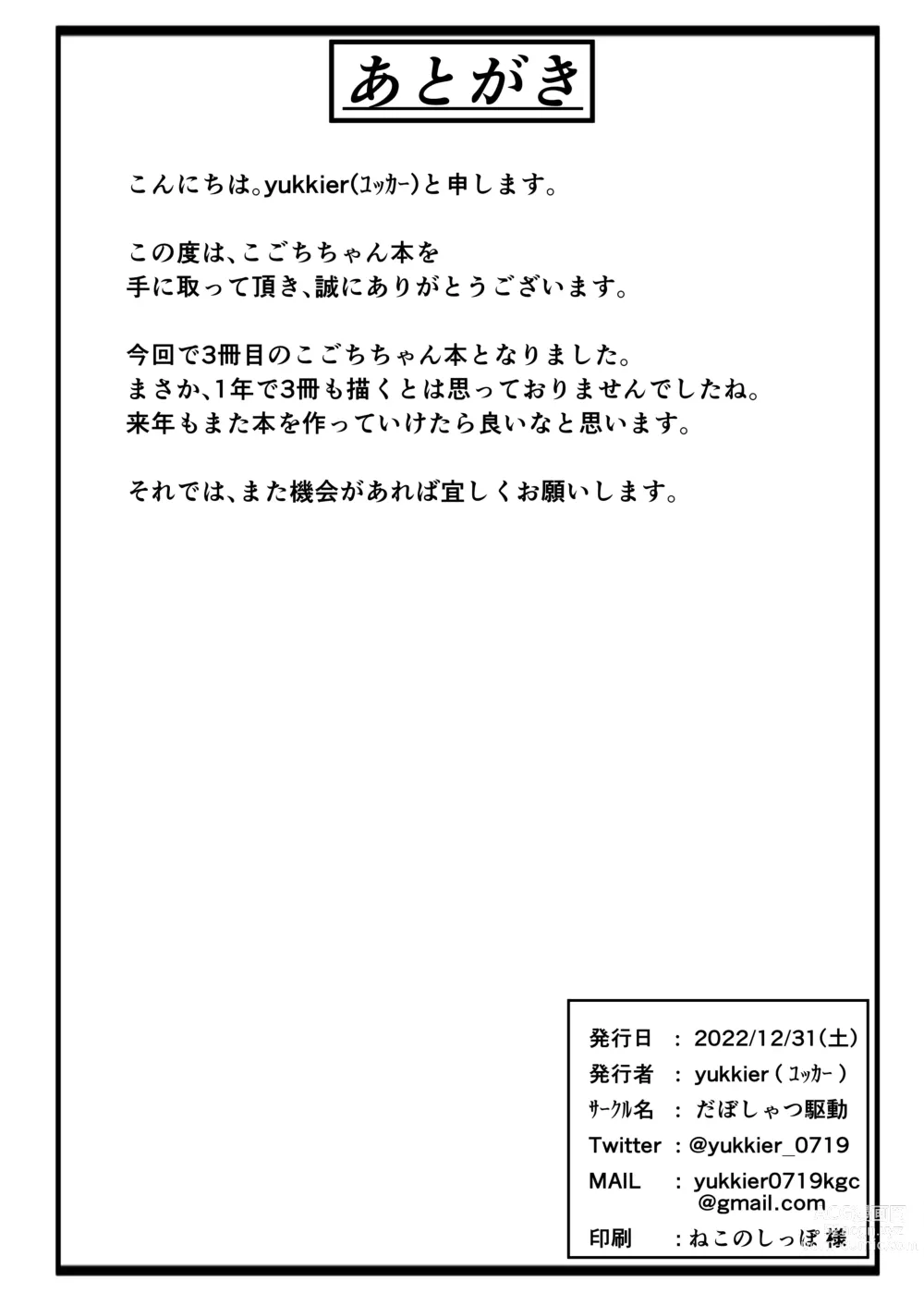 Page 25 of doujinshi Kogochi-chan wa Ryokou ni Ikitai
