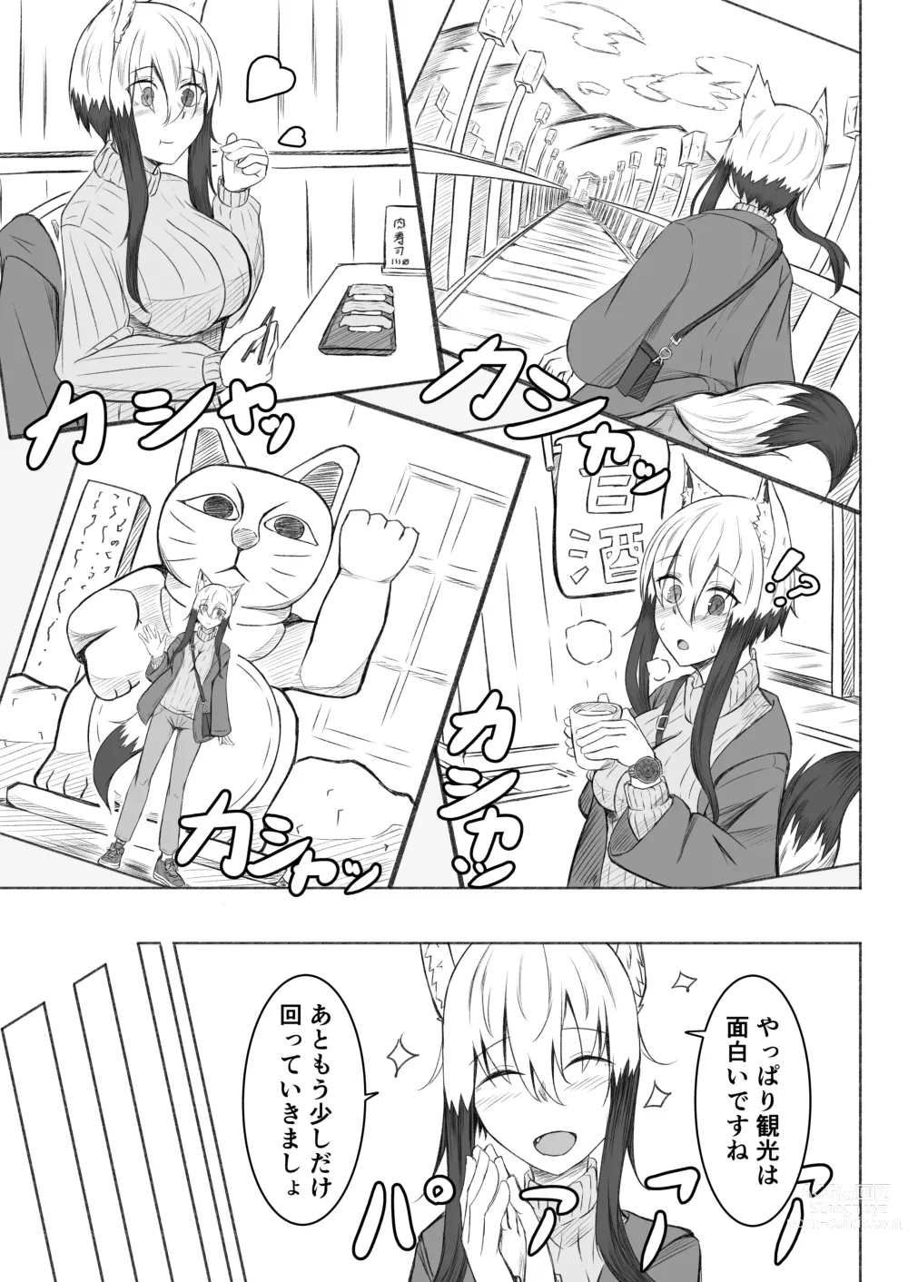 Page 4 of doujinshi Kogochi-chan wa Ryokou ni Ikitai
