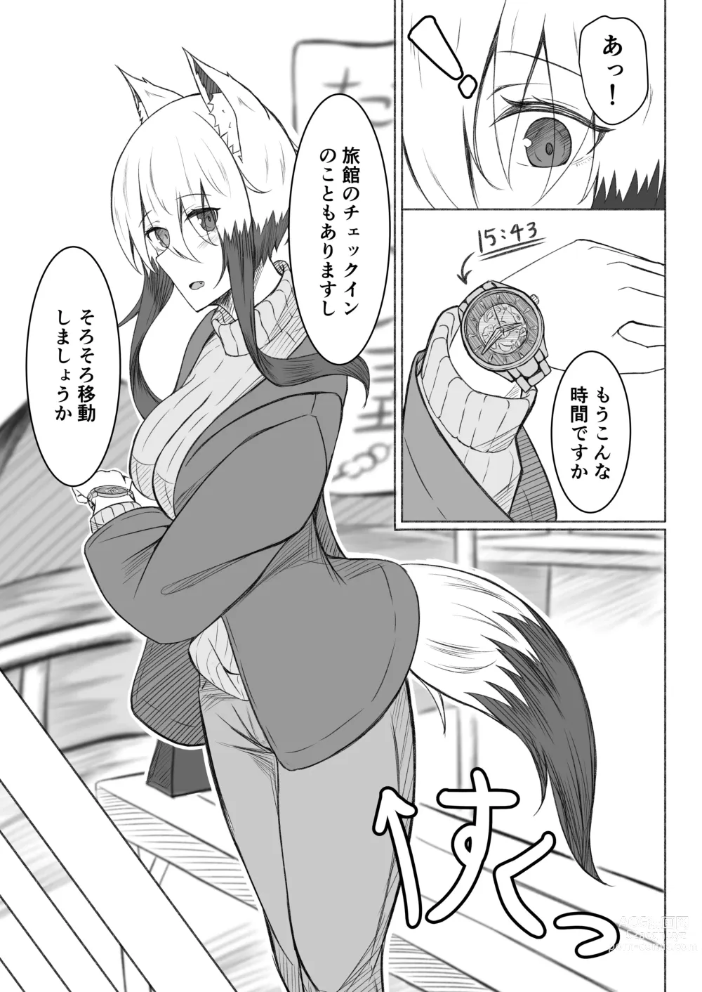 Page 6 of doujinshi Kogochi-chan wa Ryokou ni Ikitai