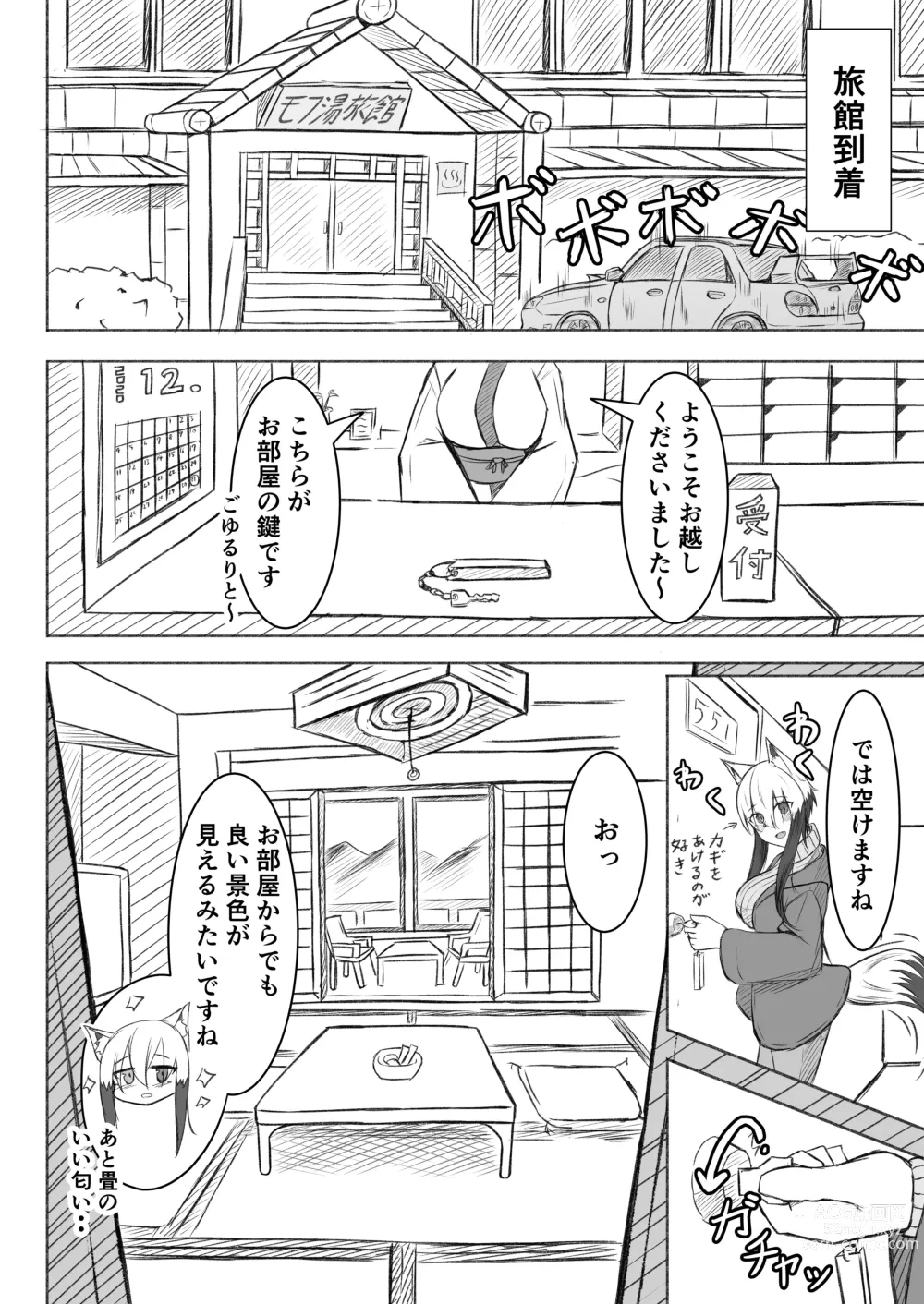 Page 9 of doujinshi Kogochi-chan wa Ryokou ni Ikitai