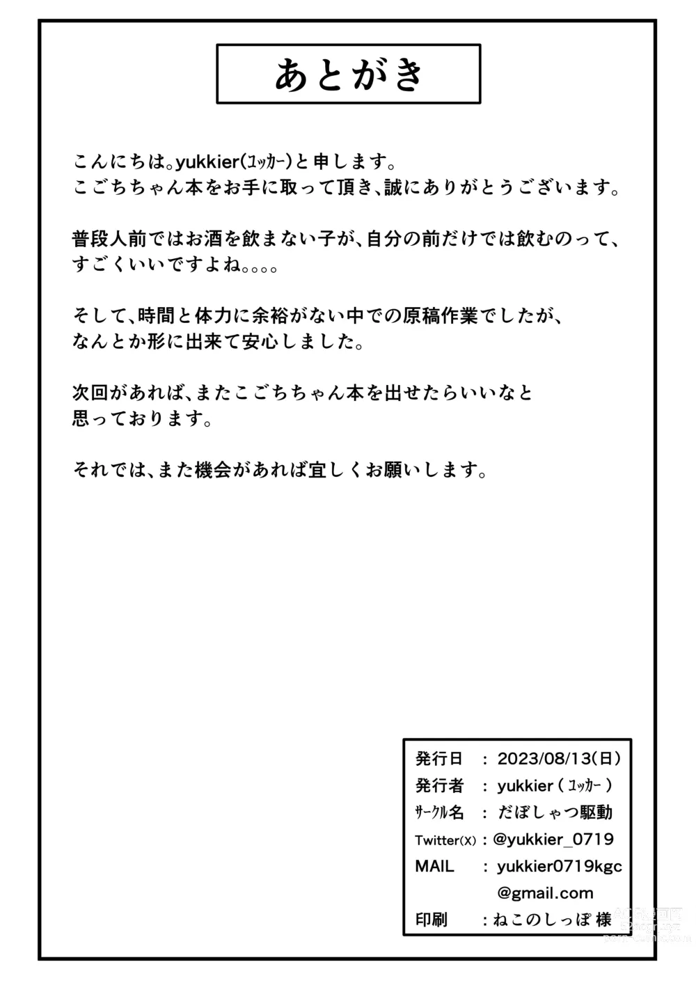 Page 29 of doujinshi Horoyoi Kogochi-chan wa Nade Raretai