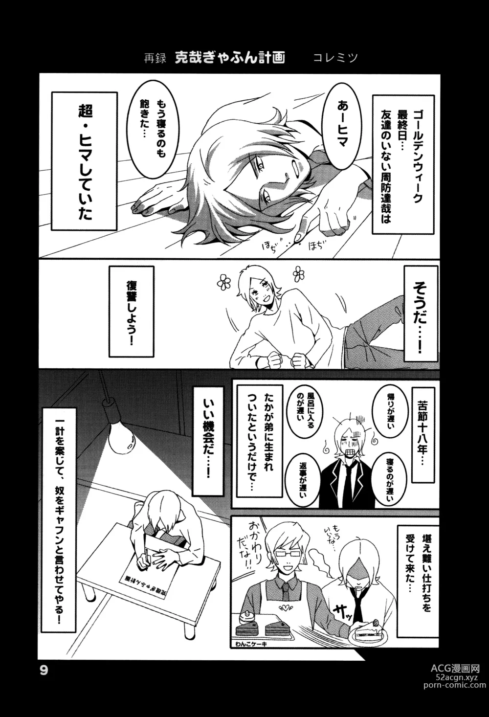 Page 8 of doujinshi Suou-san-chi  3