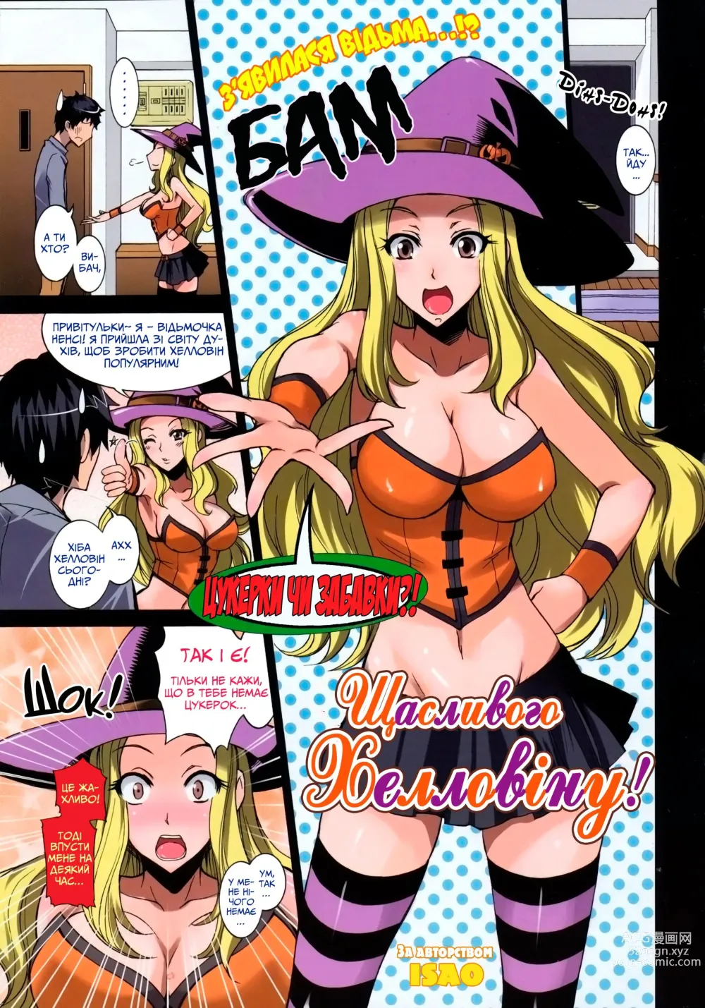 Page 1 of manga Щасливого Хелловіну! (decensored)