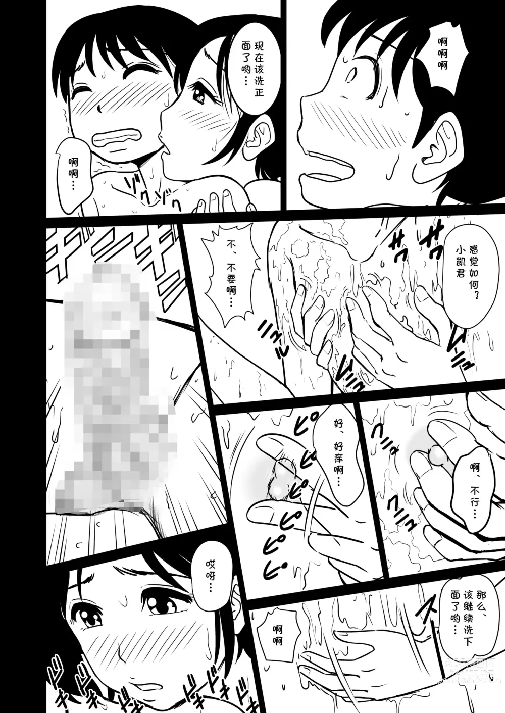 Page 13 of doujinshi Ia~n Ryoko