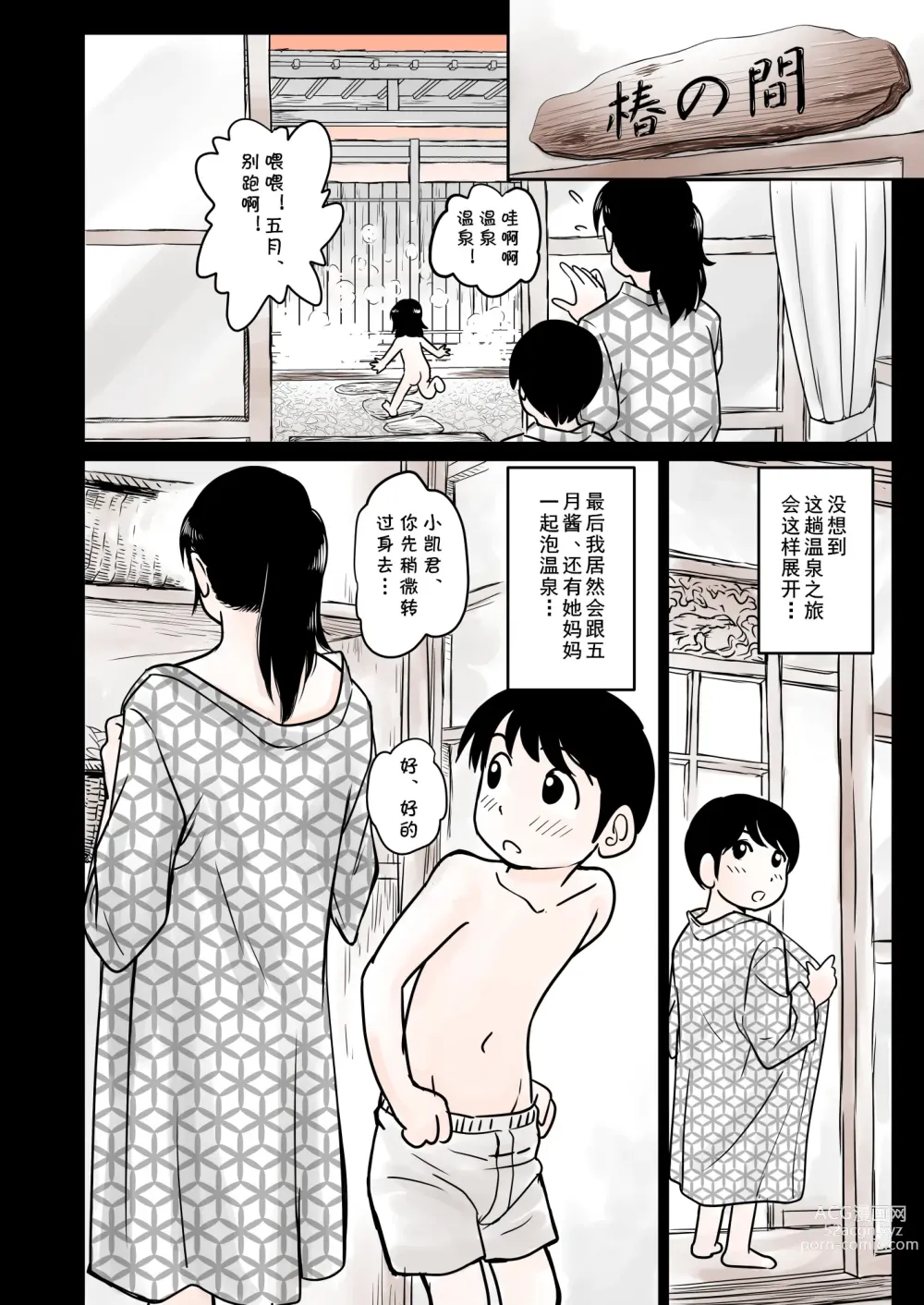 Page 3 of doujinshi Ia~n Ryoko
