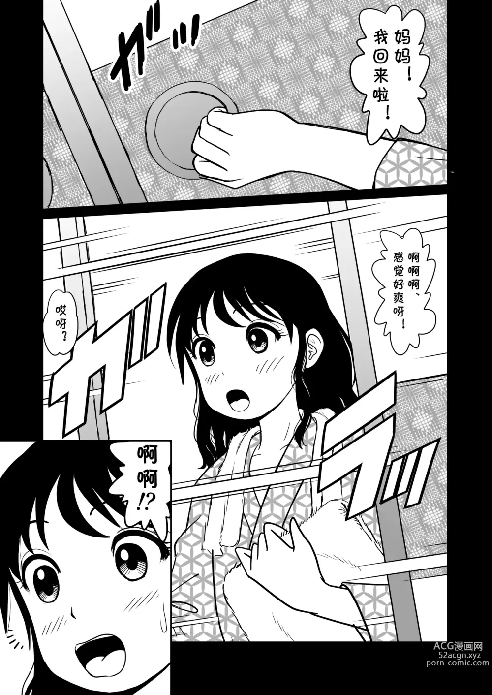 Page 36 of doujinshi Ia~n Ryoko