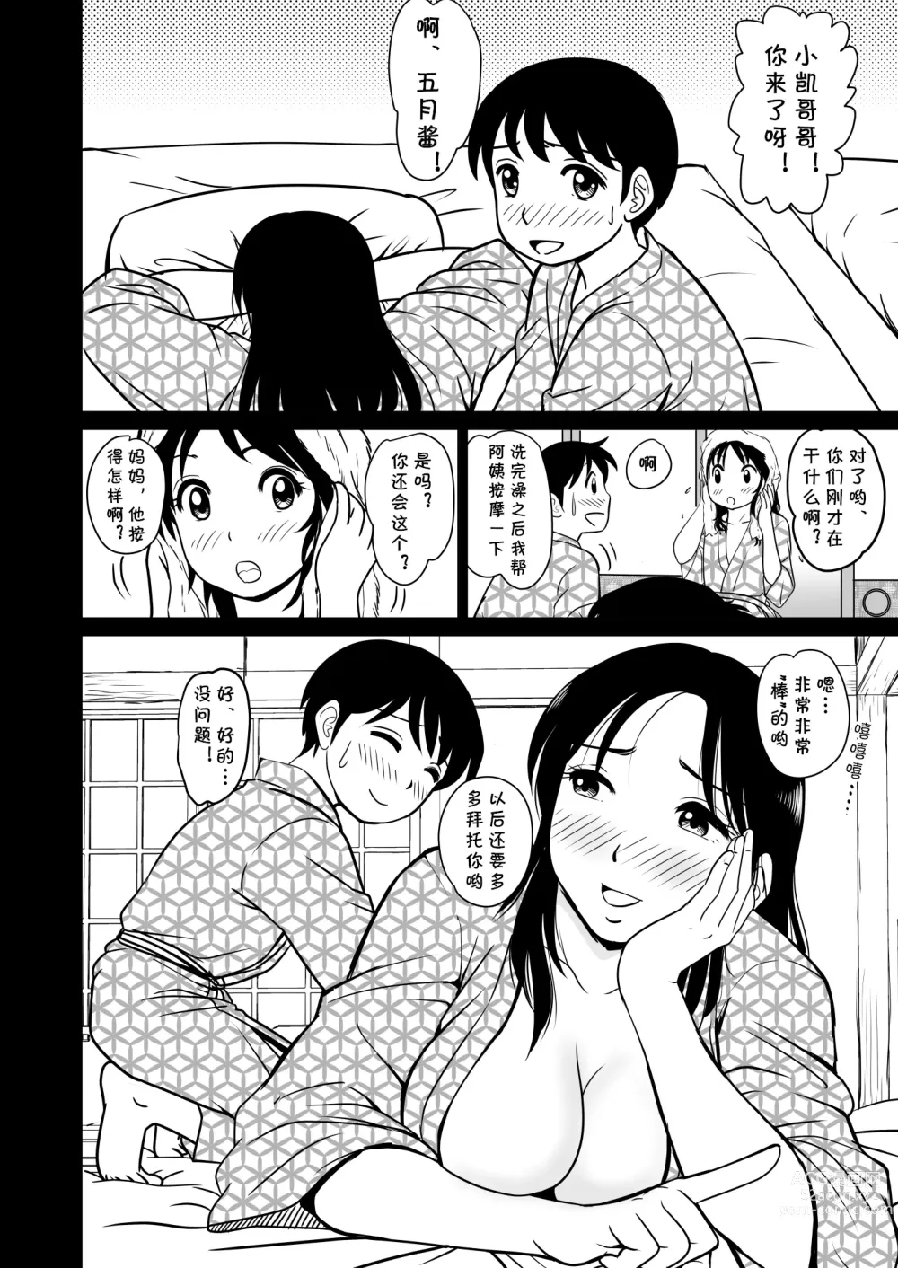 Page 37 of doujinshi Ia~n Ryoko