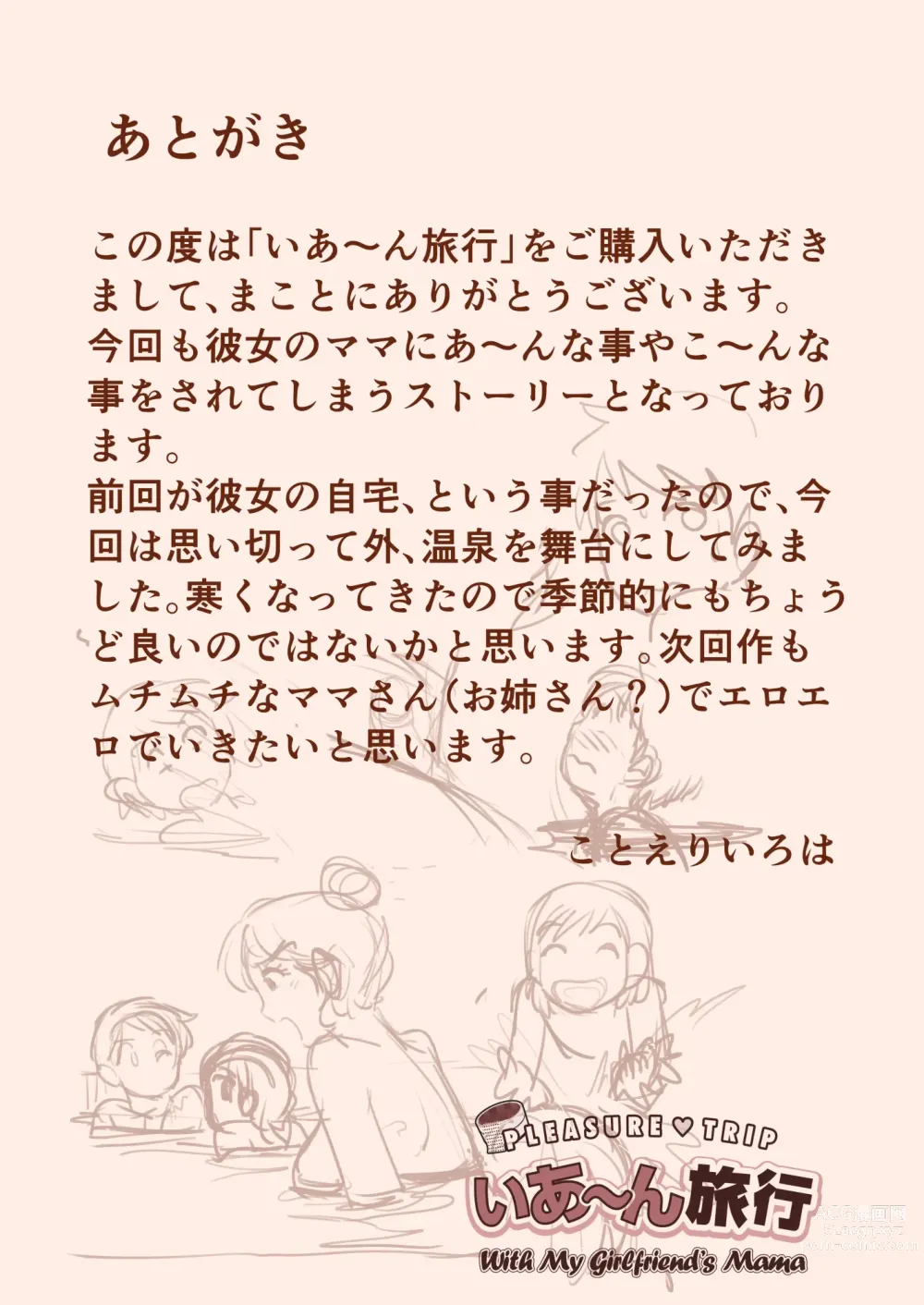 Page 39 of doujinshi Ia~n Ryoko