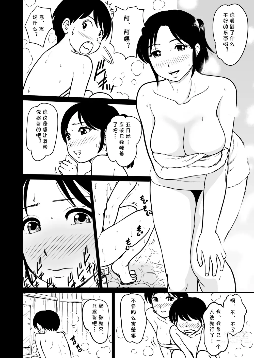 Page 9 of doujinshi Ia~n Ryoko