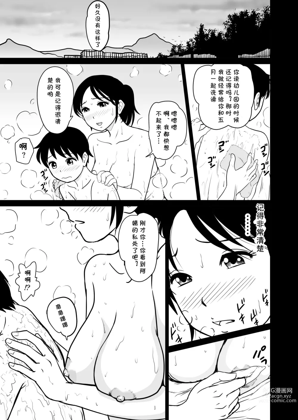Page 10 of doujinshi Ia~n Ryoko