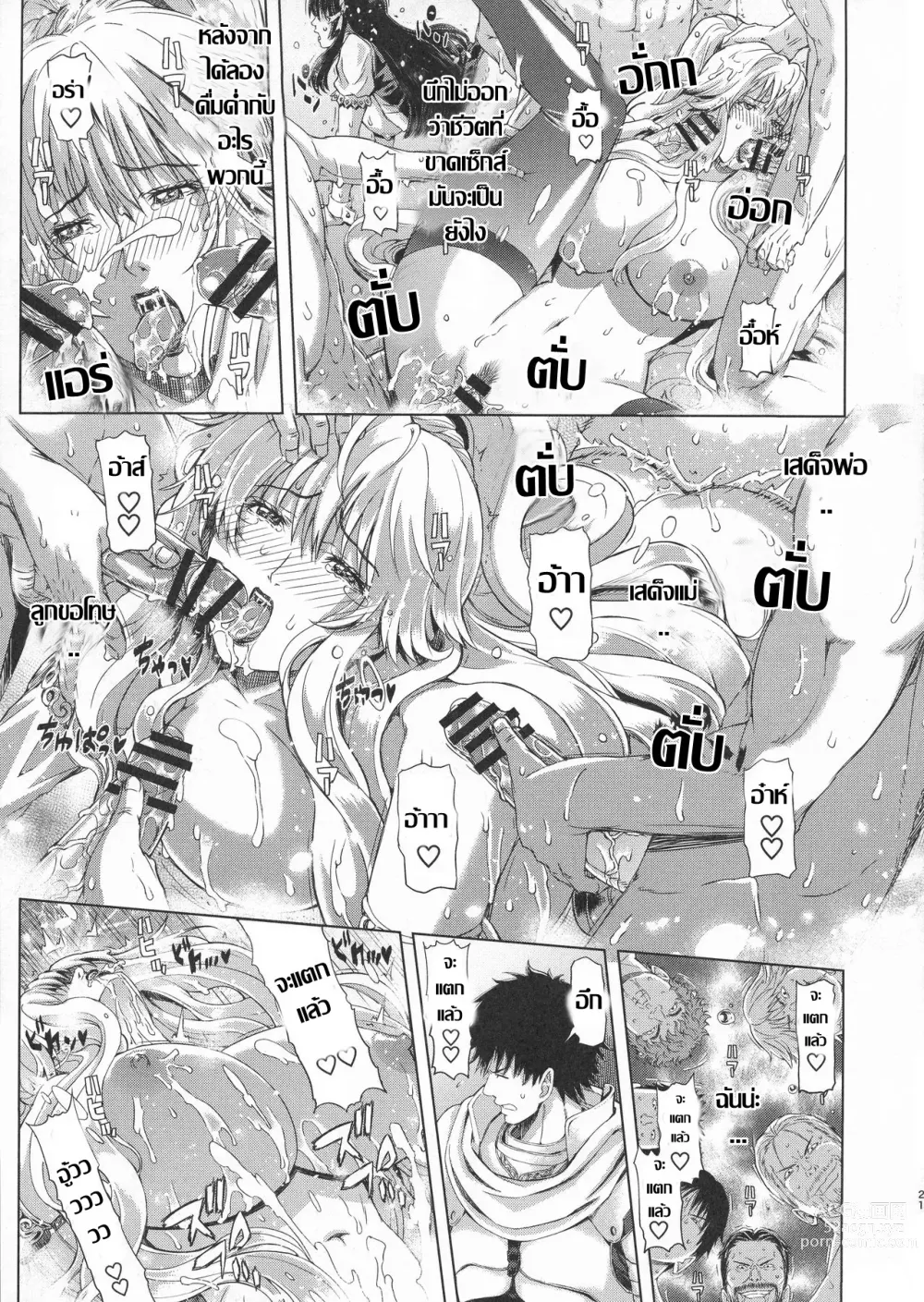 Page 18 of doujinshi อาณาจักรคลั่งตัณหา ตอน 1