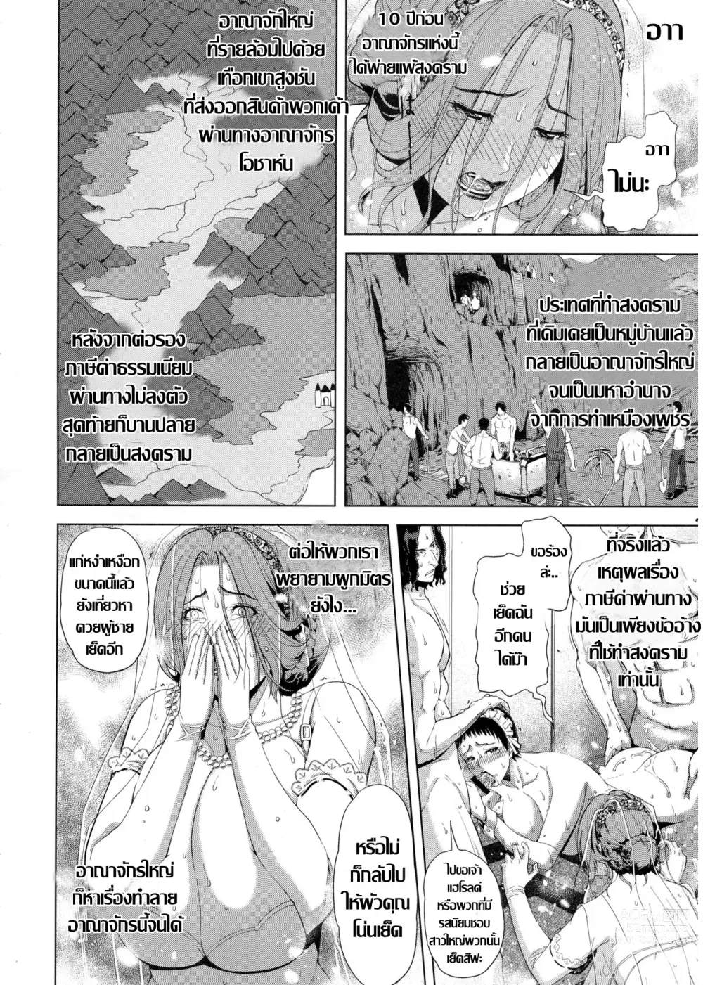 Page 3 of doujinshi อาณาจักรคลั่งตัณหา ตอน 2
