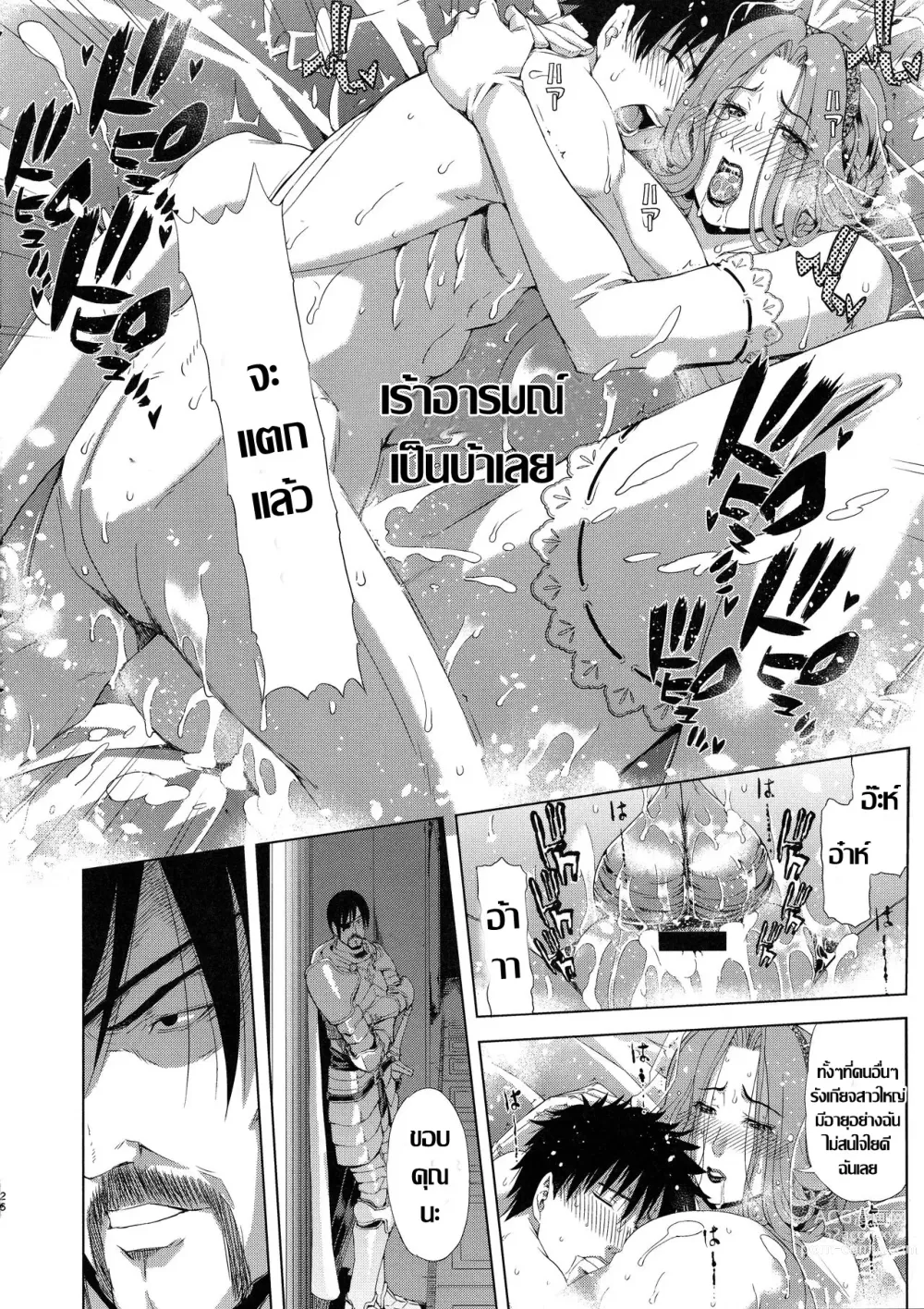 Page 23 of doujinshi อาณาจักรคลั่งตัณหา ตอน 2