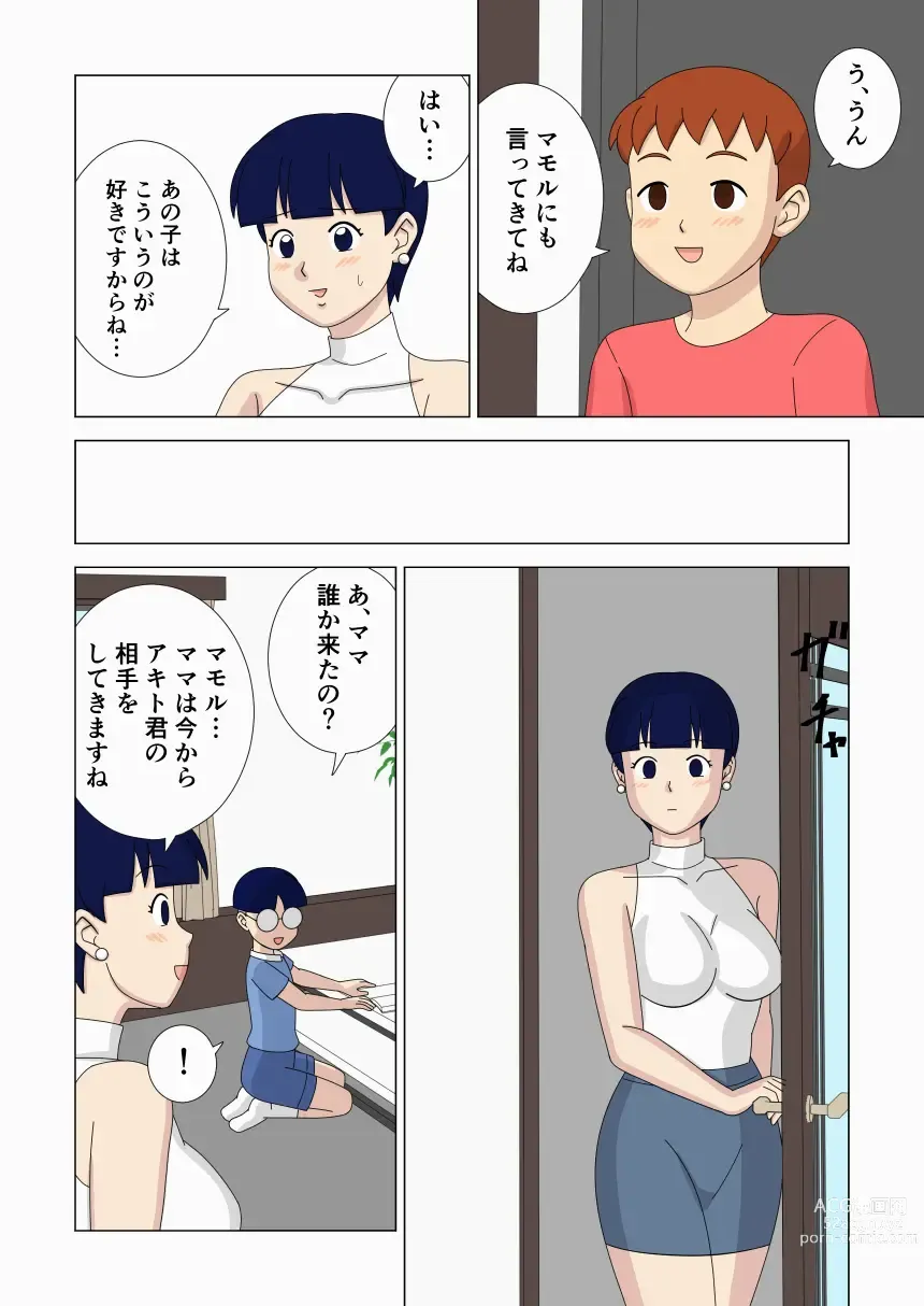 Page 6 of doujinshi Mothercorn Vol. 6