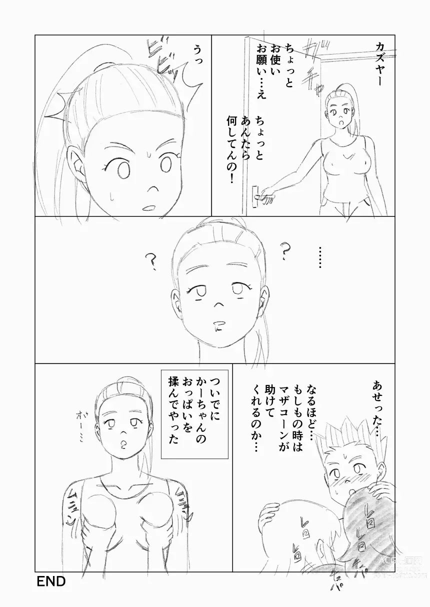 Page 71 of doujinshi Mothercorn Vol. 6