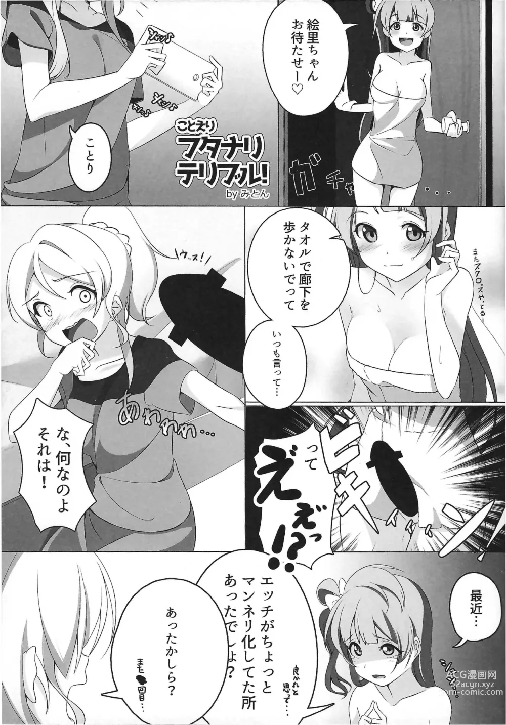 Page 10 of doujinshi Pyuwa Pyuwa-kei Tosaka Tsuki Kyonyuu Bishoujo Soushuuhen