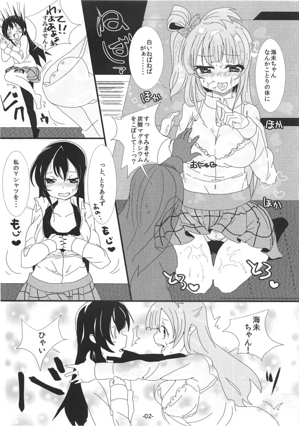 Page 3 of doujinshi Wakuwaku KotoUmi Land