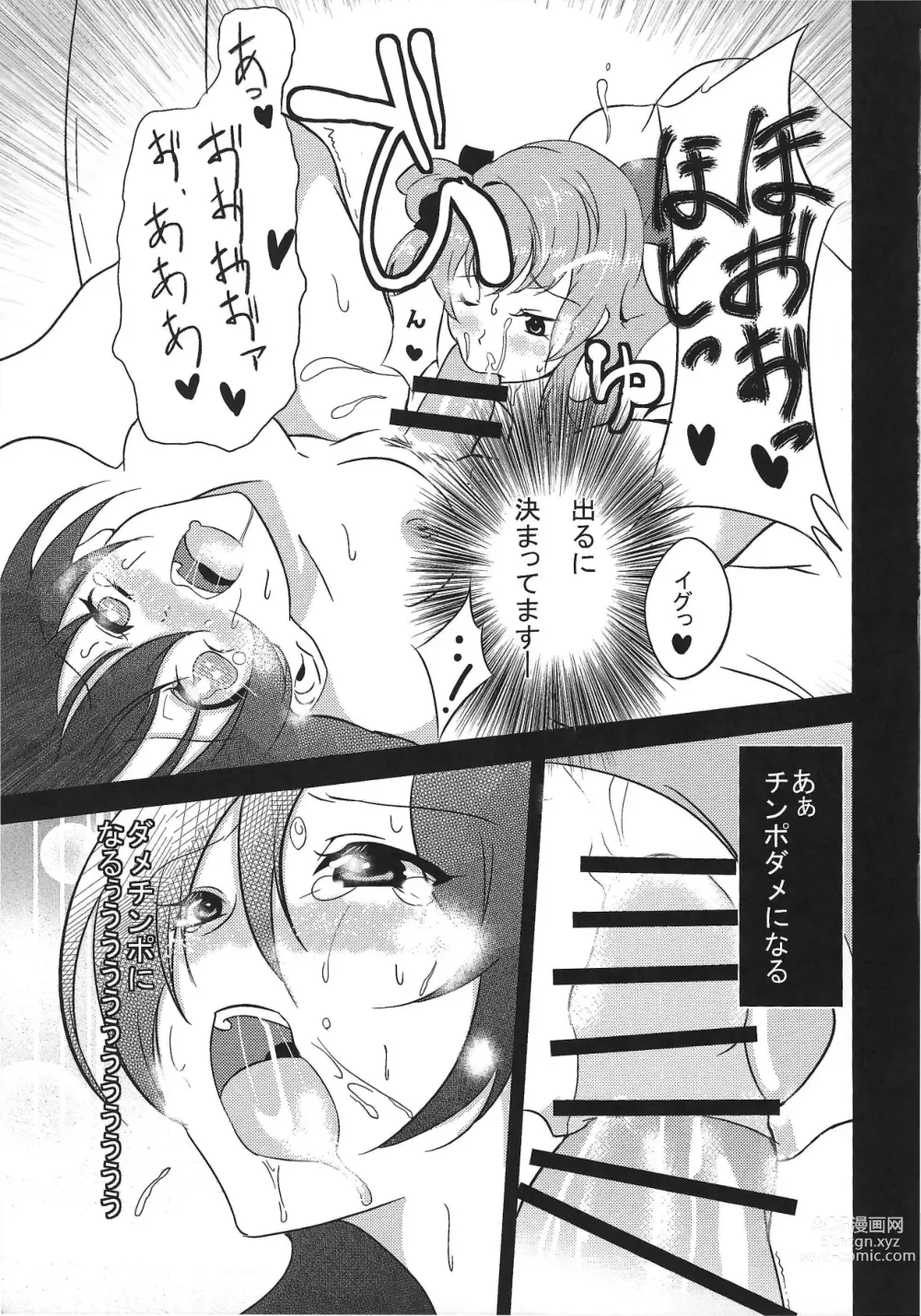 Page 14 of doujinshi Yowami to Chinpo o Nigirarete